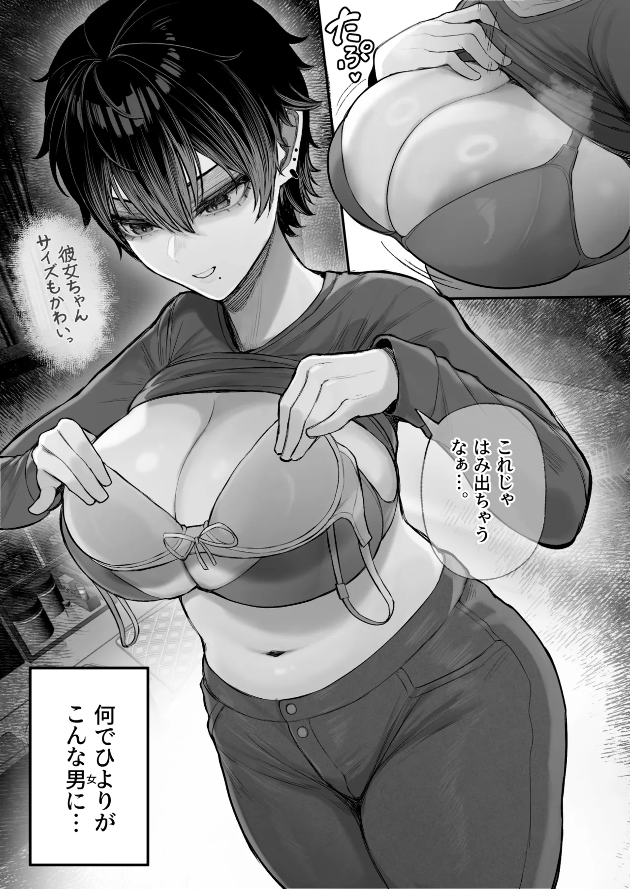 Cool-kei Dansou Onna ni Kanojo Netorareta kara, Wakarasete Yatta page 11 full