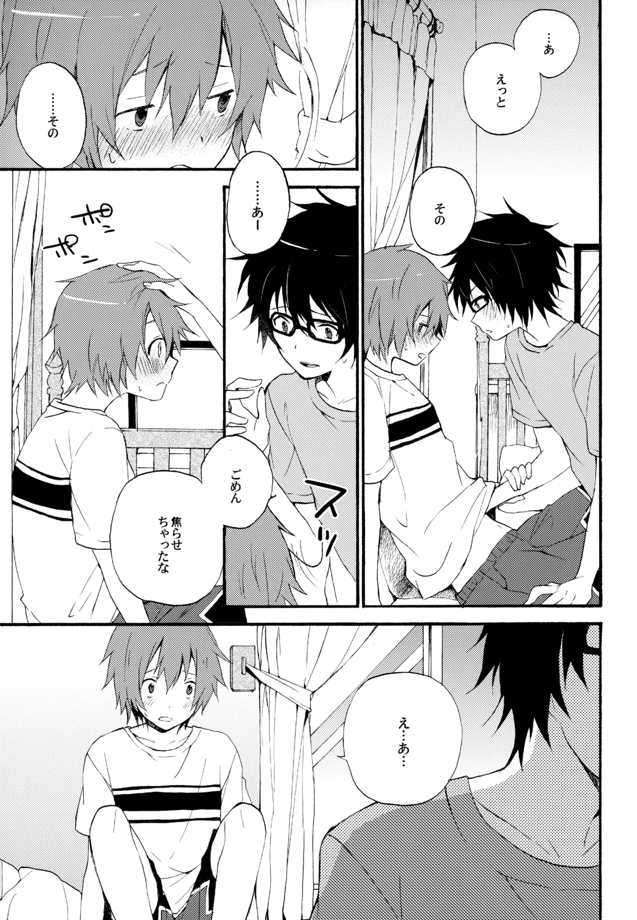 BOKU GA TABI NI DERU RIYU page 11 full