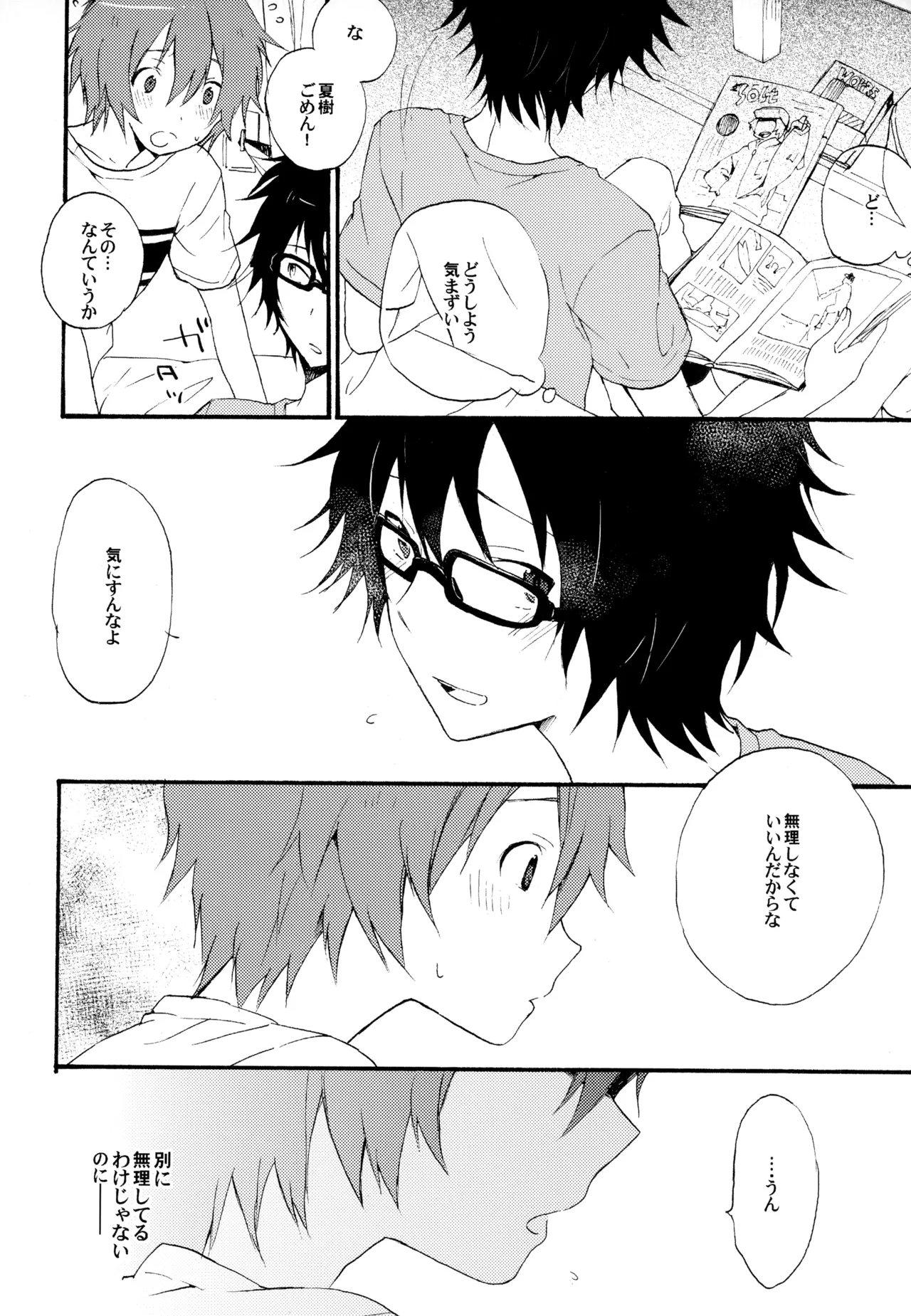 BOKU GA TABI NI DERU RIYU page 12 full