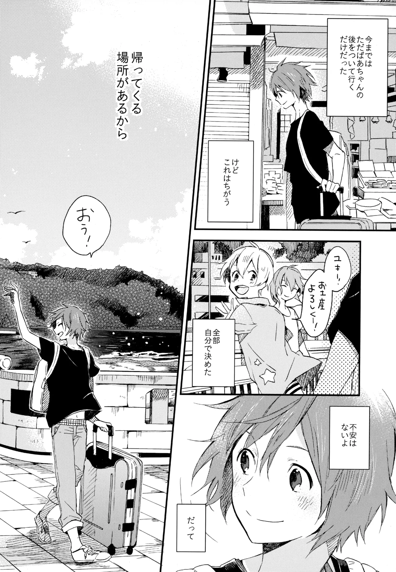 BOKU GA TABI NI DERU RIYU page 6 full
