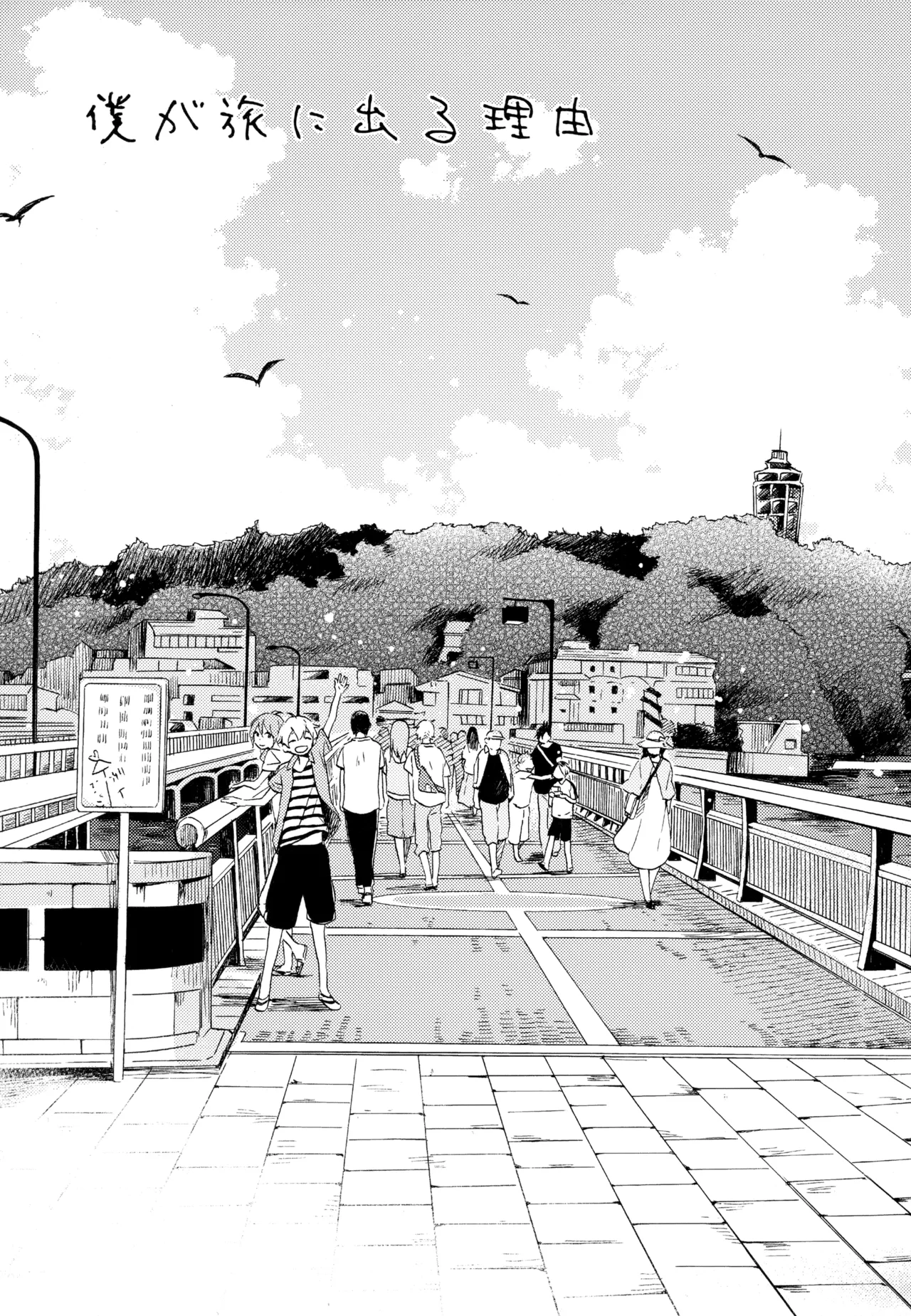 BOKU GA TABI NI DERU RIYU page 7 full