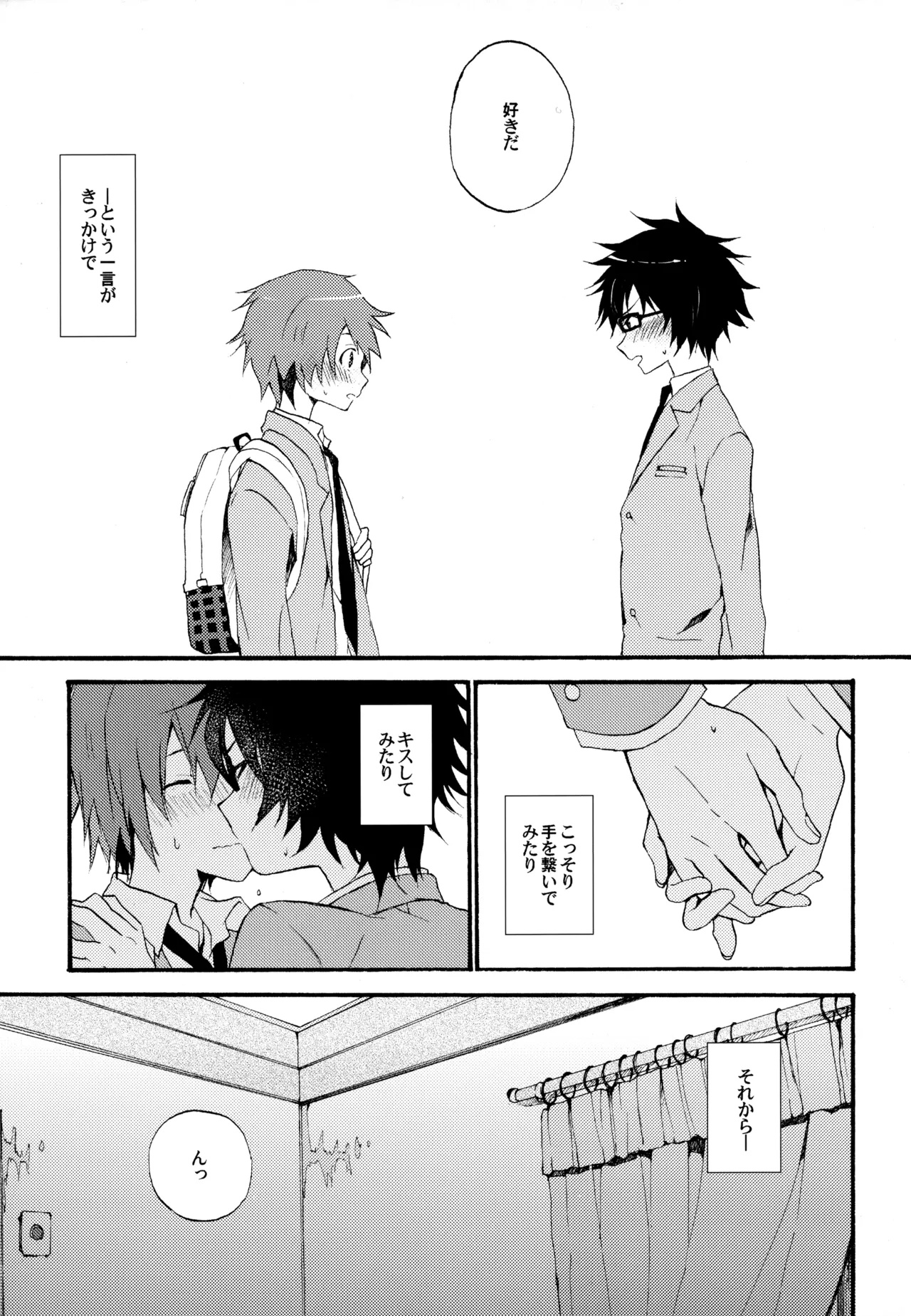 BOKU GA TABI NI DERU RIYU page 9 full