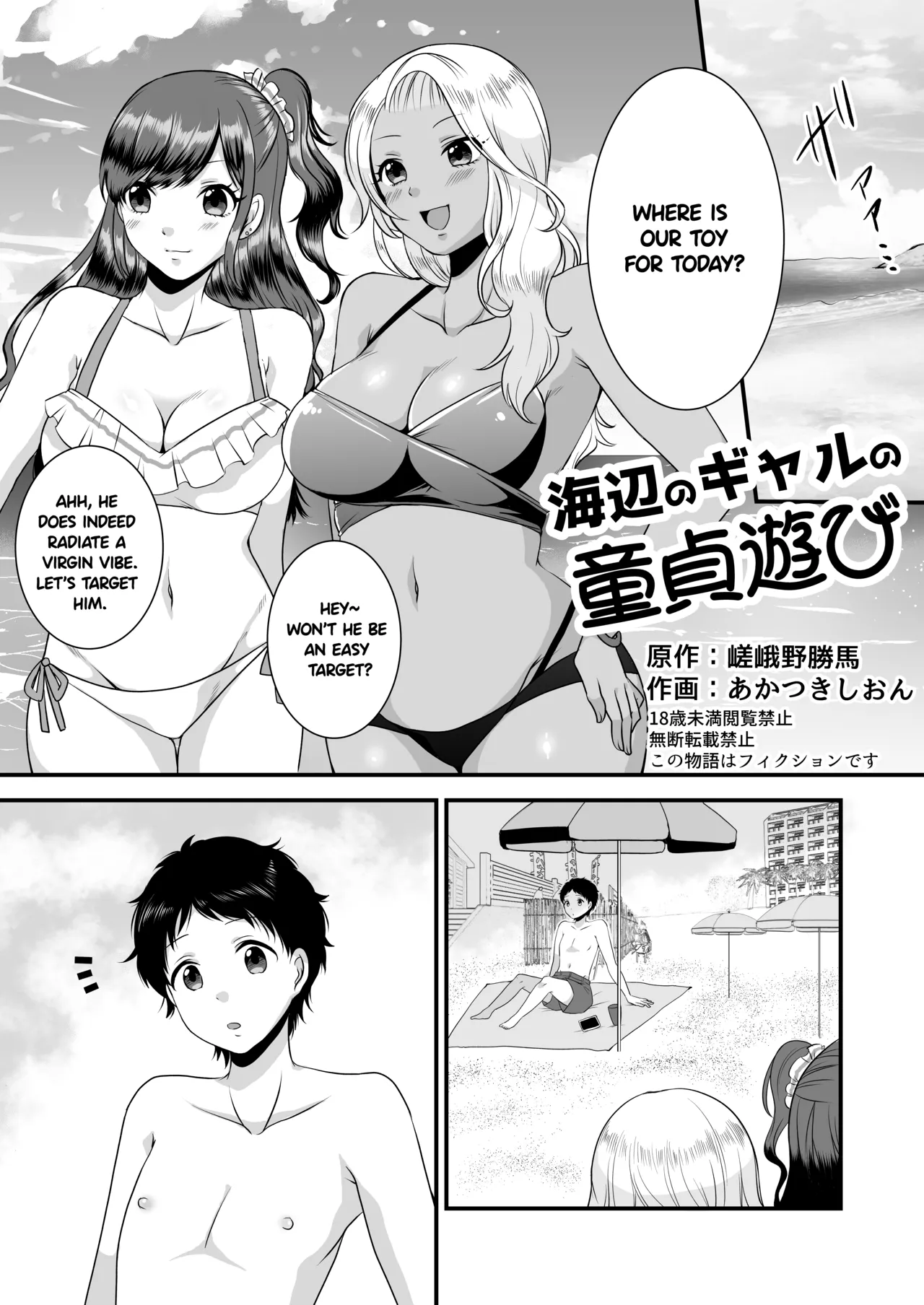 Umibe no Gal no Doutei Asobi page 1 full