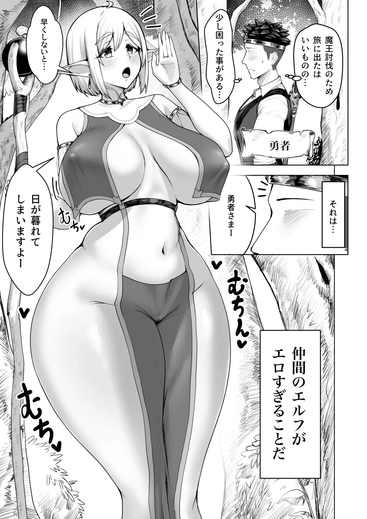 Deka-jiri Elf ga Ero Sugiru~! page 2 full