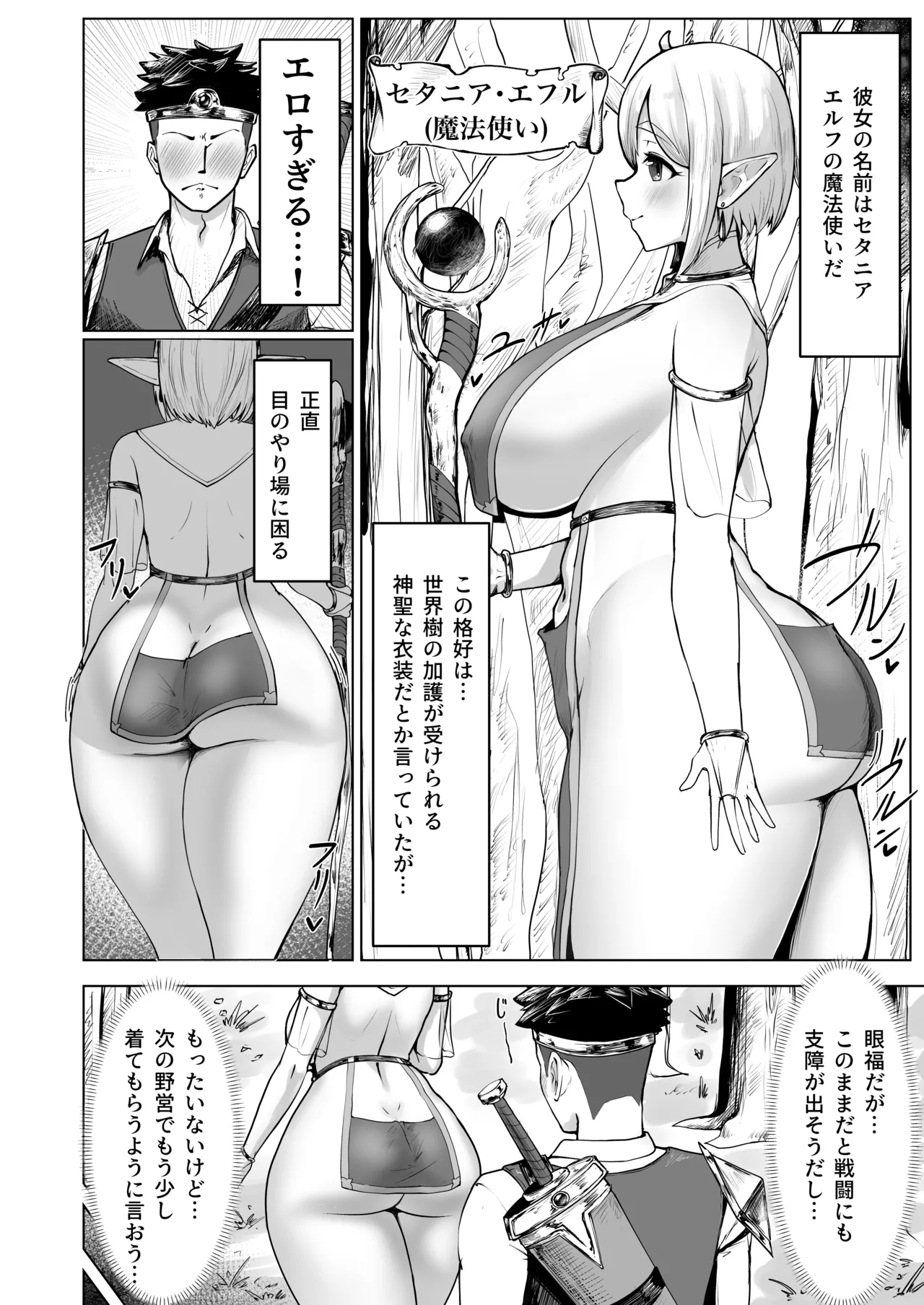 Deka-jiri Elf ga Ero Sugiru~! page 3 full