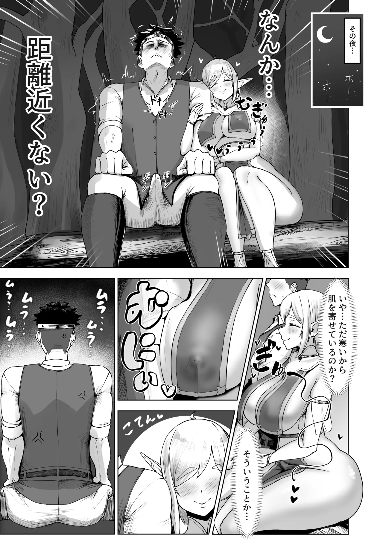 Deka-jiri Elf ga Ero Sugiru~! page 4 full