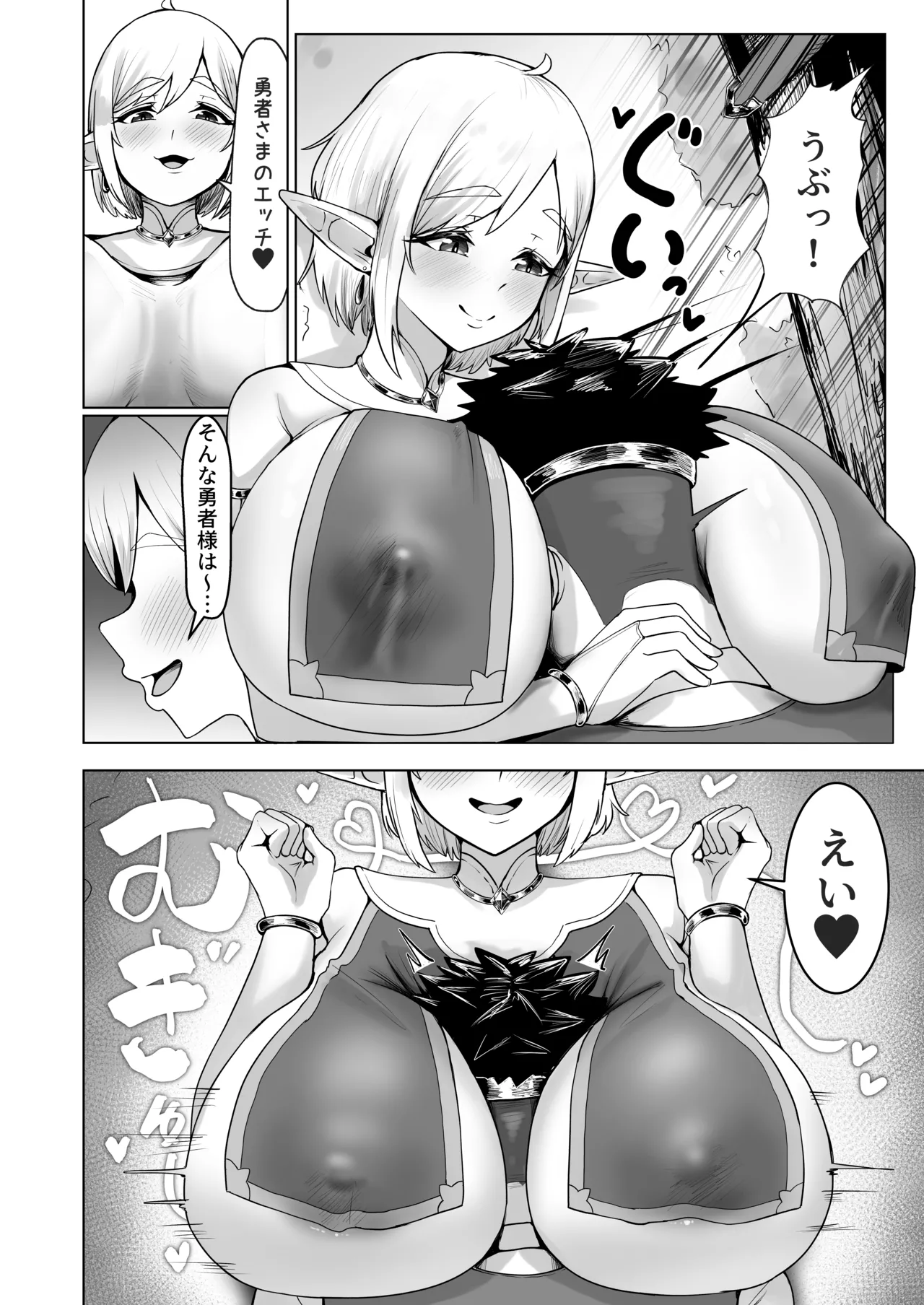 Deka-jiri Elf ga Ero Sugiru~! page 7 full