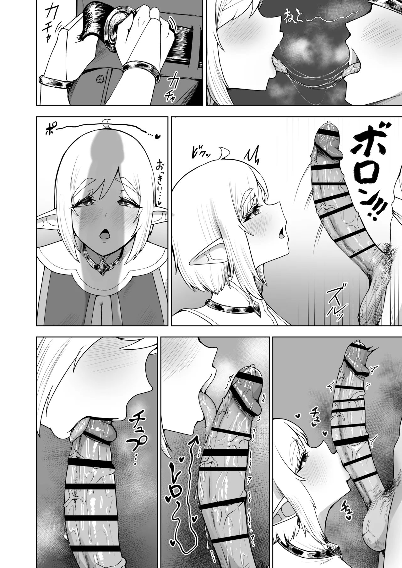 Deka-jiri Elf ga Ero Sugiru~! page 9 full