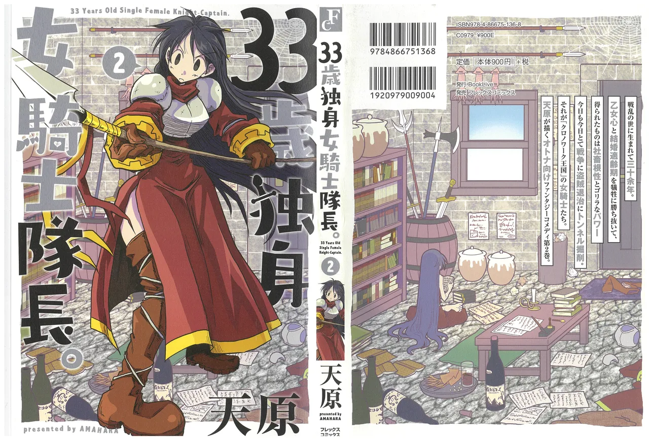 33-sai Dokushin Onna Kishi Taichou 2 page 1 full