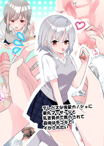[Tou Kasokudou Jouge Undou] Telepath na Kouhai Kanojo ni Kougan Massage to Chikubi Zeme de Jirasarete Saigo wa Tekoki de Ikasaretai cover