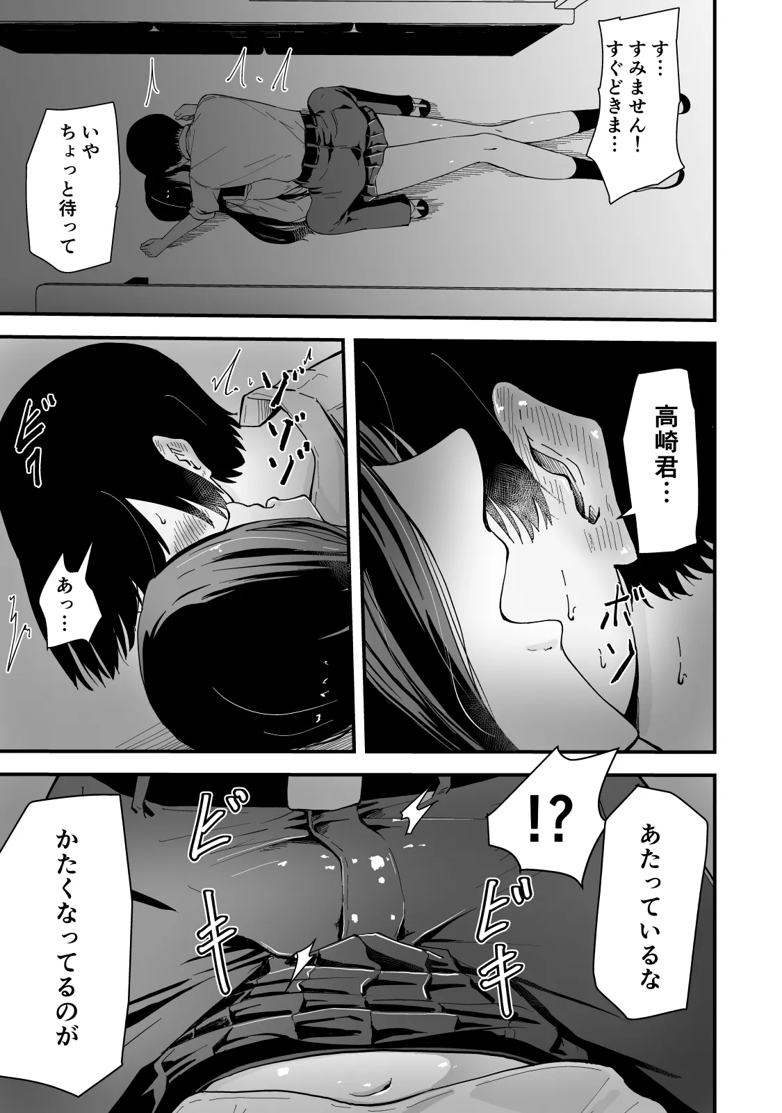 Gendai Succubus Kitan "Tandeki" ~Boku no Subete o Shiboritoru Senpai no Amai Sasayaki~ page 12 full