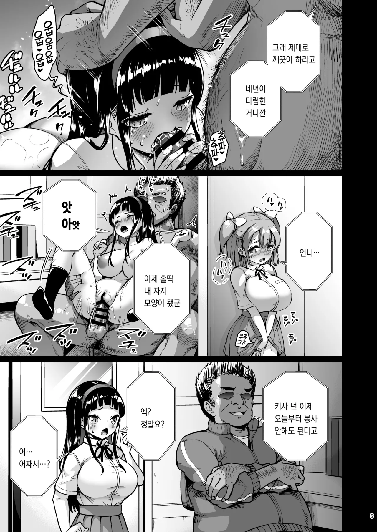 Chiisana Kanojo wa AV Jou 3 | 조그마한 그녀는 AV 배우 3 page 4 full