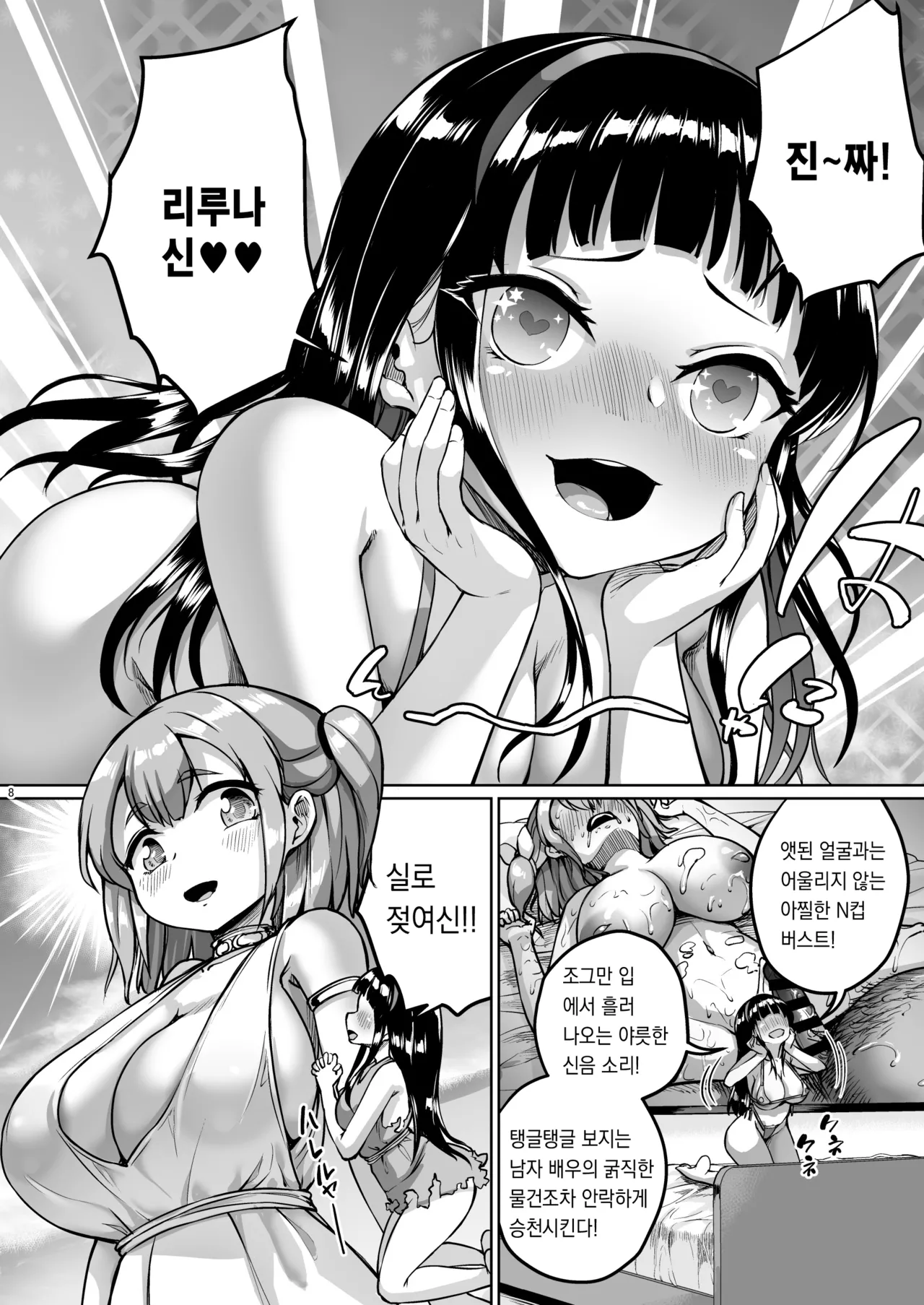Chiisana Kanojo wa AV Jou 3 | 조그마한 그녀는 AV 배우 3 page 7 full
