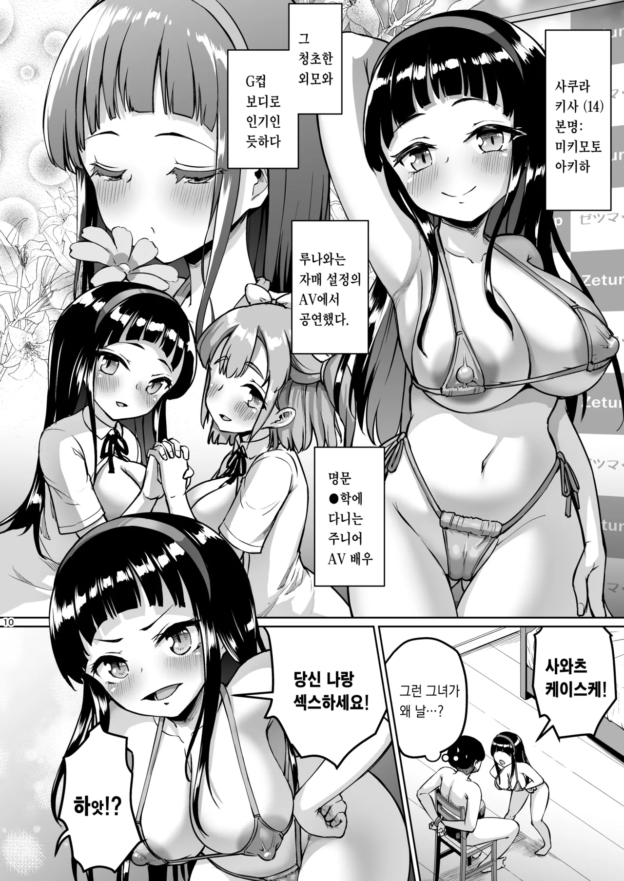 Chiisana Kanojo wa AV Jou 3 | 조그마한 그녀는 AV 배우 3 page 9 full