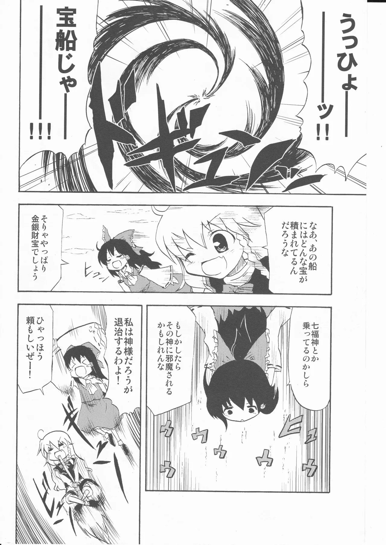 What exactly is the treasure? page 6 full