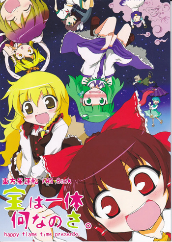 (happyflametime) What exactly is the treasure? (Touhou Project) cover