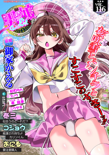 [Anthology] Web Otoko no Ko-llection! S Vol. 116 [Digital] cover