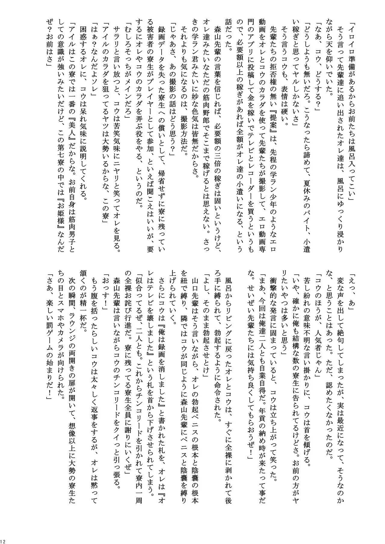 Danshiryo no Batsugemu page 12 full