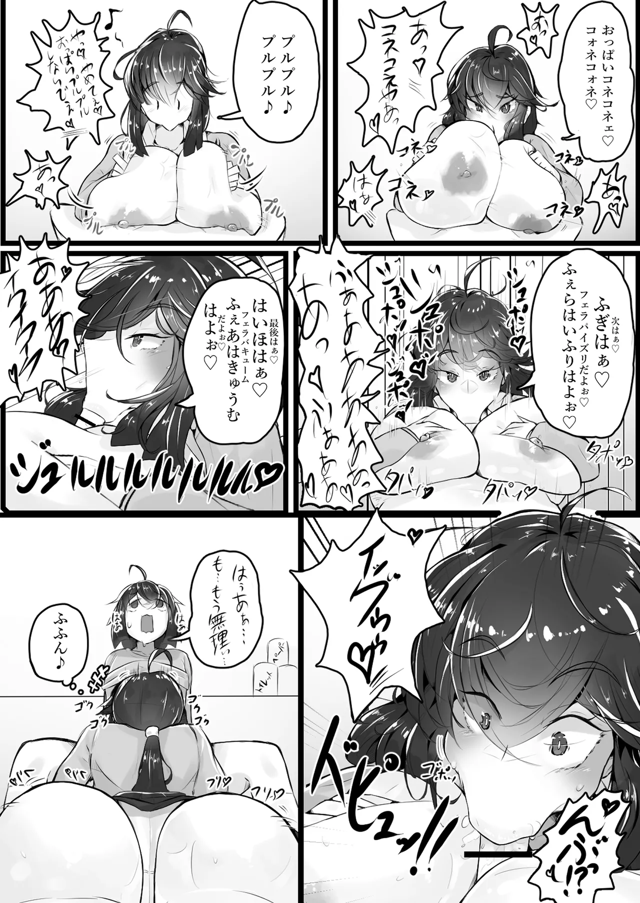 お姉ちゃんと遊ぼっ♪ page 10 full