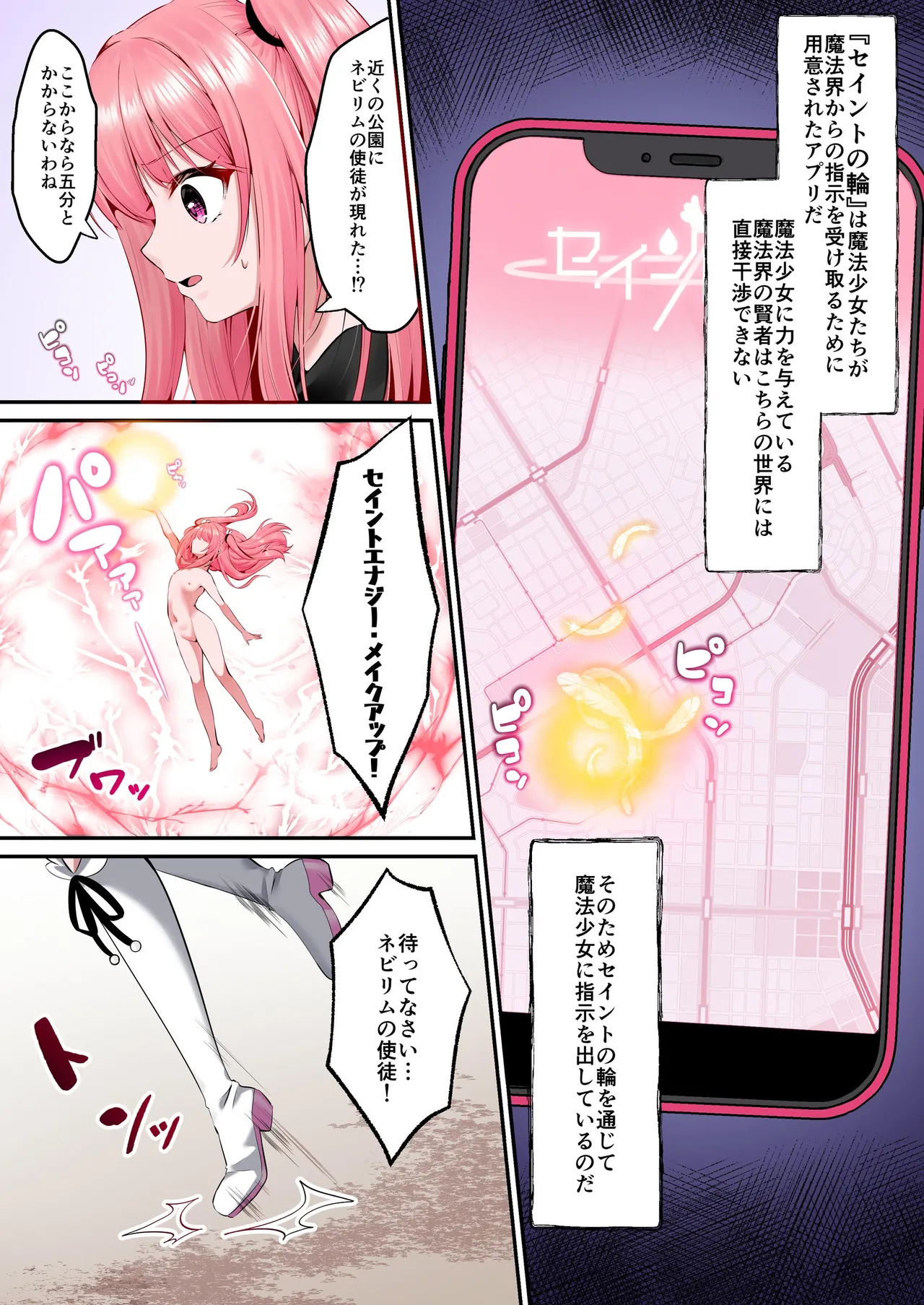 魔法少女セイントリリィ・フルカラー総集編 page 12 full
