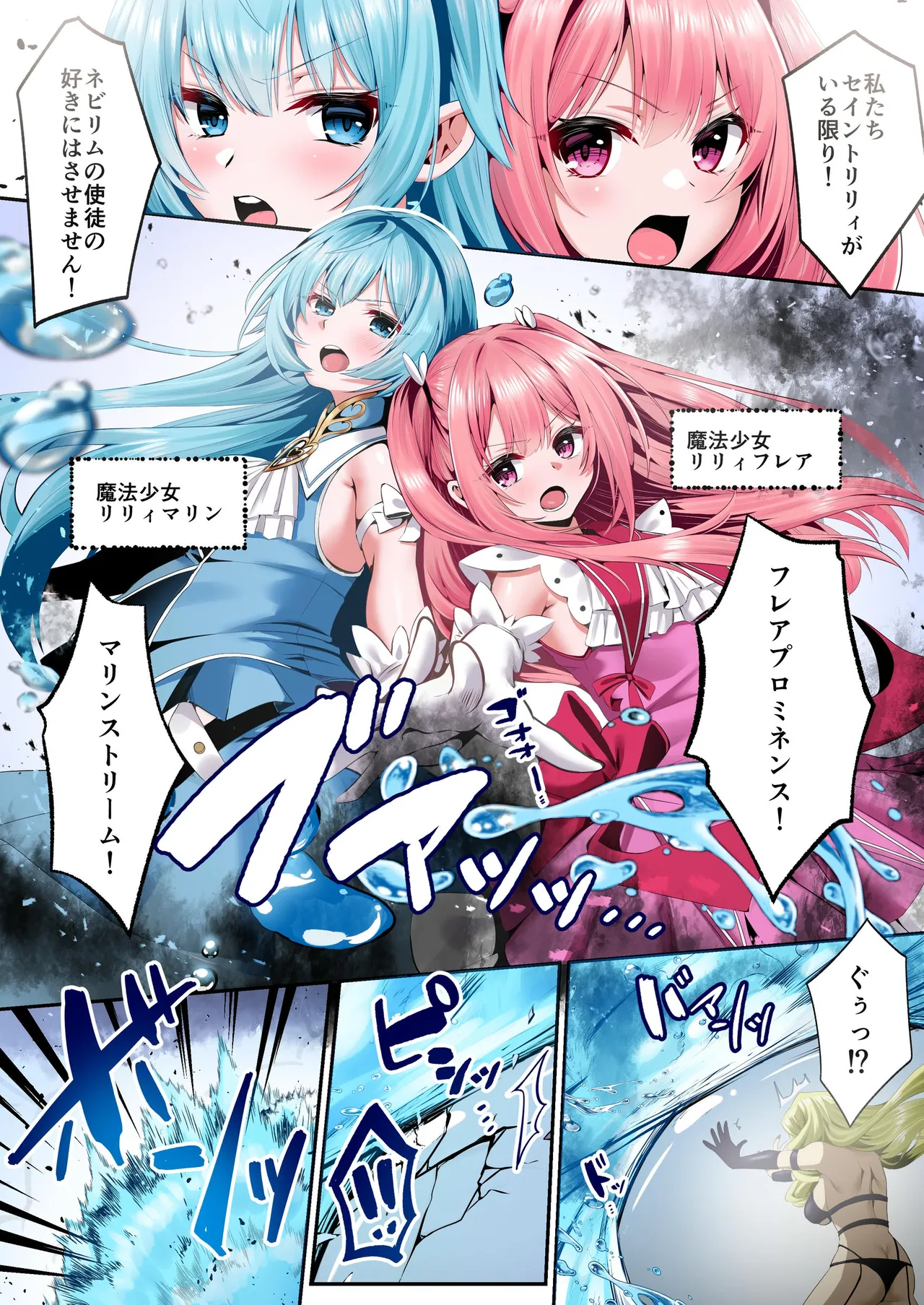 魔法少女セイントリリィ・フルカラー総集編 page 4 full