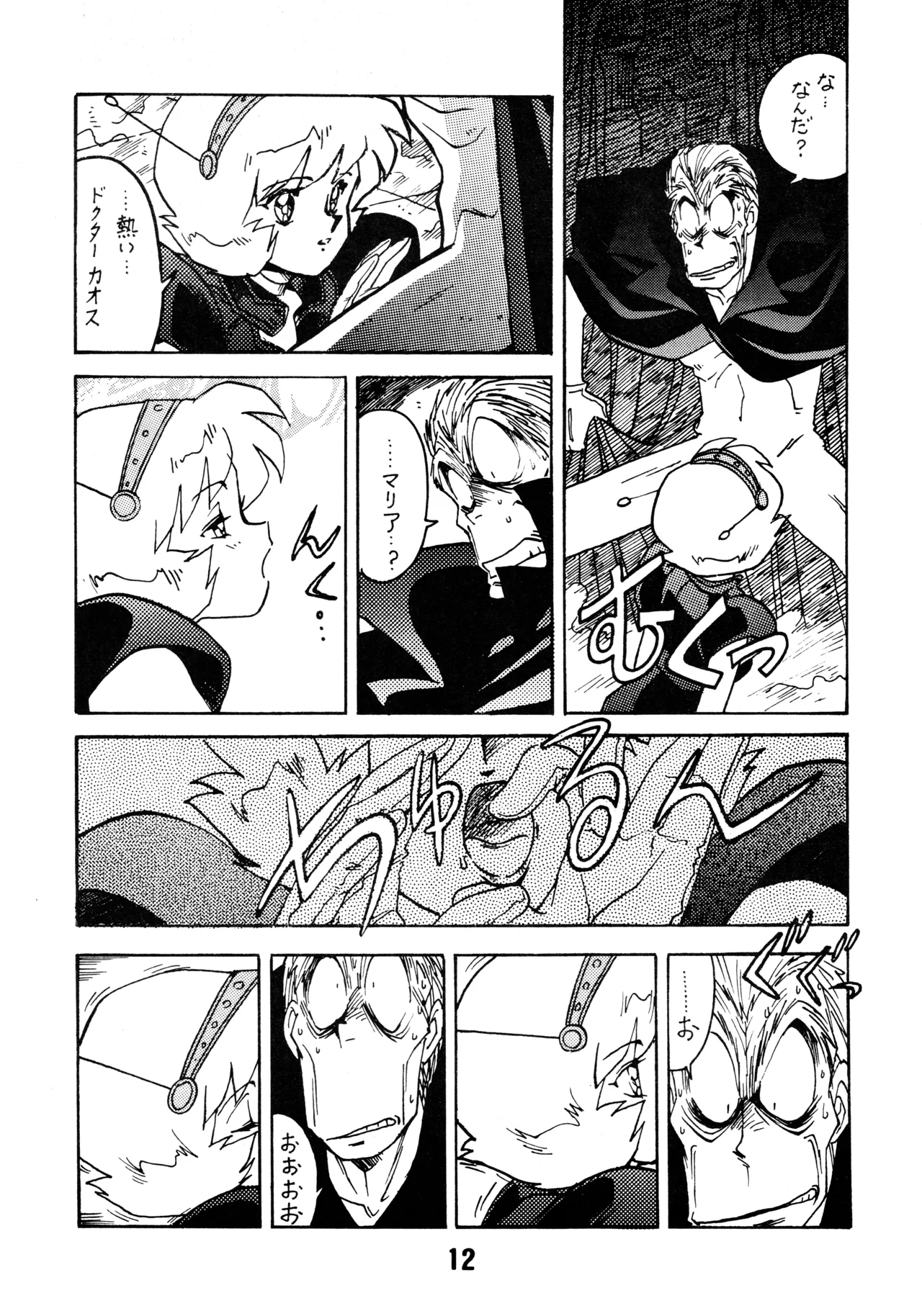 Kyouakuteki Shidou Daiichijou Dainikou page 11 full