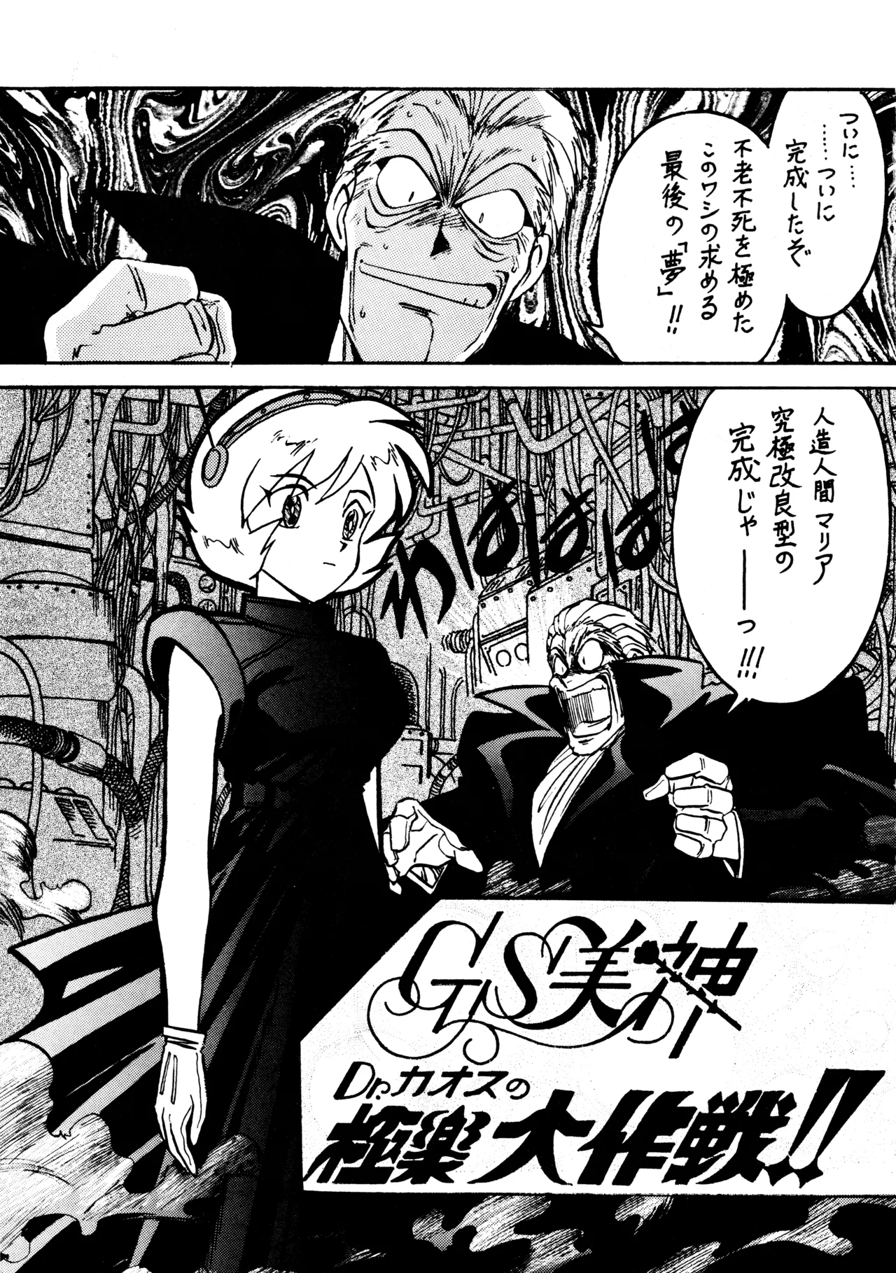 Kyouakuteki Shidou Daiichijou Dainikou page 2 full