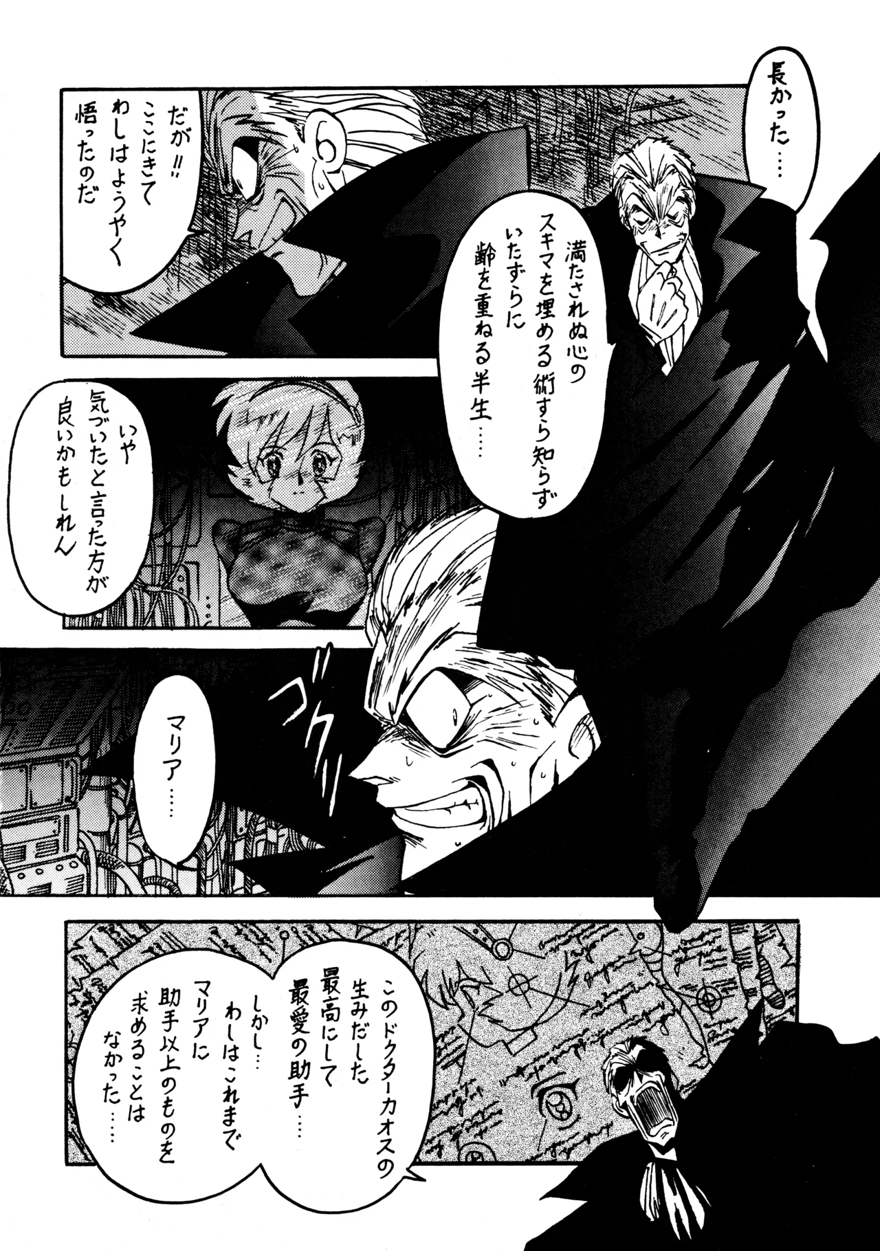 Kyouakuteki Shidou Daiichijou Dainikou page 3 full