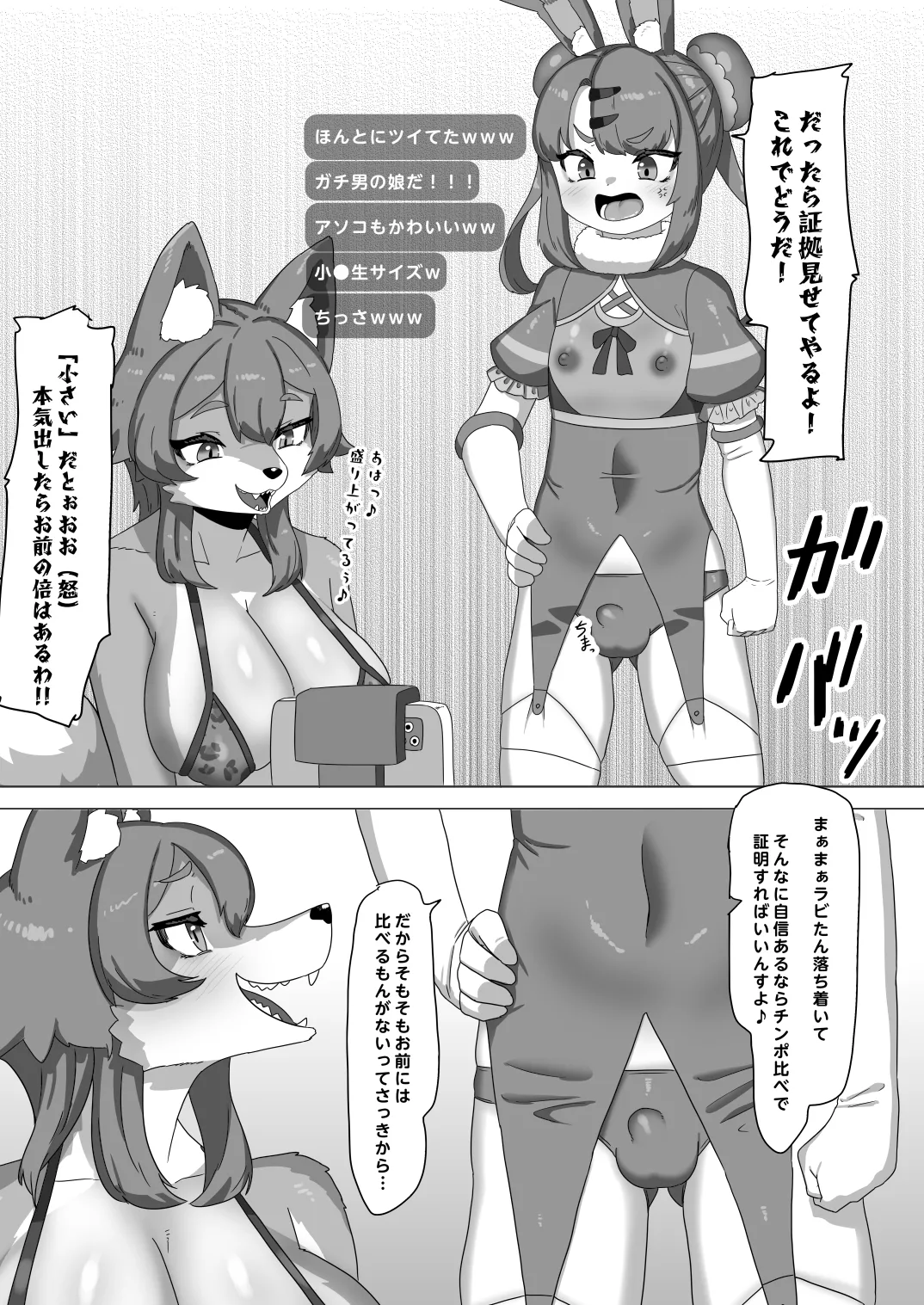 ふたなり狼ギャルはウサギ男の娘レイヤーとコラボ配信する！？ page 11 full