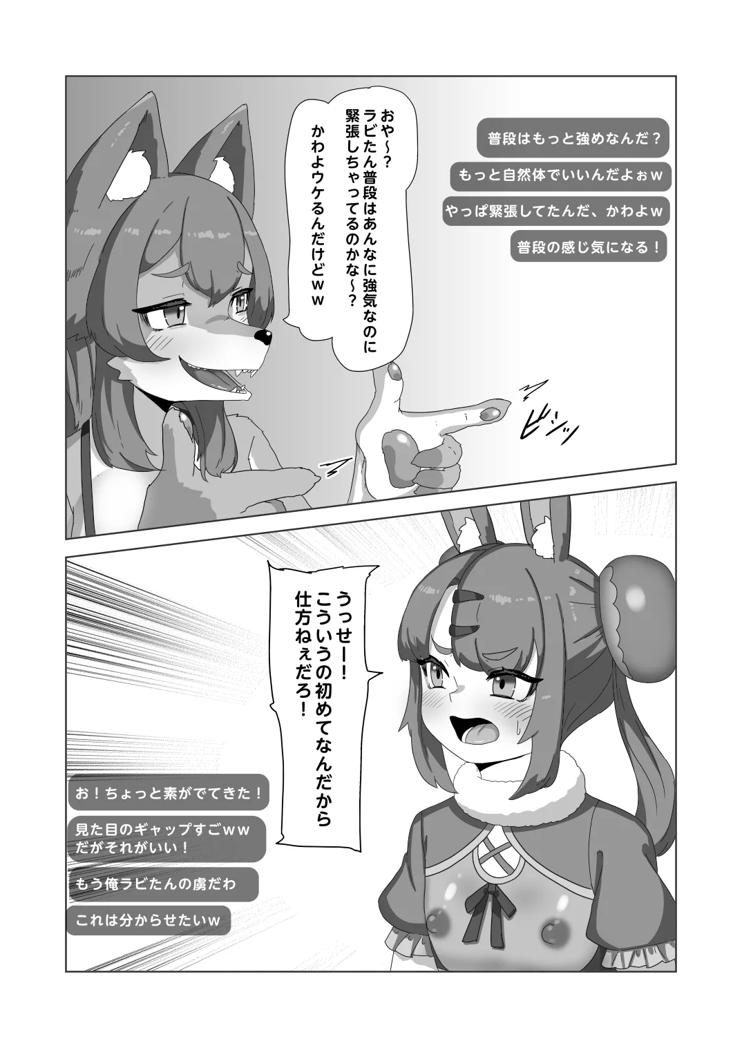 ふたなり狼ギャルはウサギ男の娘レイヤーとコラボ配信する！？ page 9 full