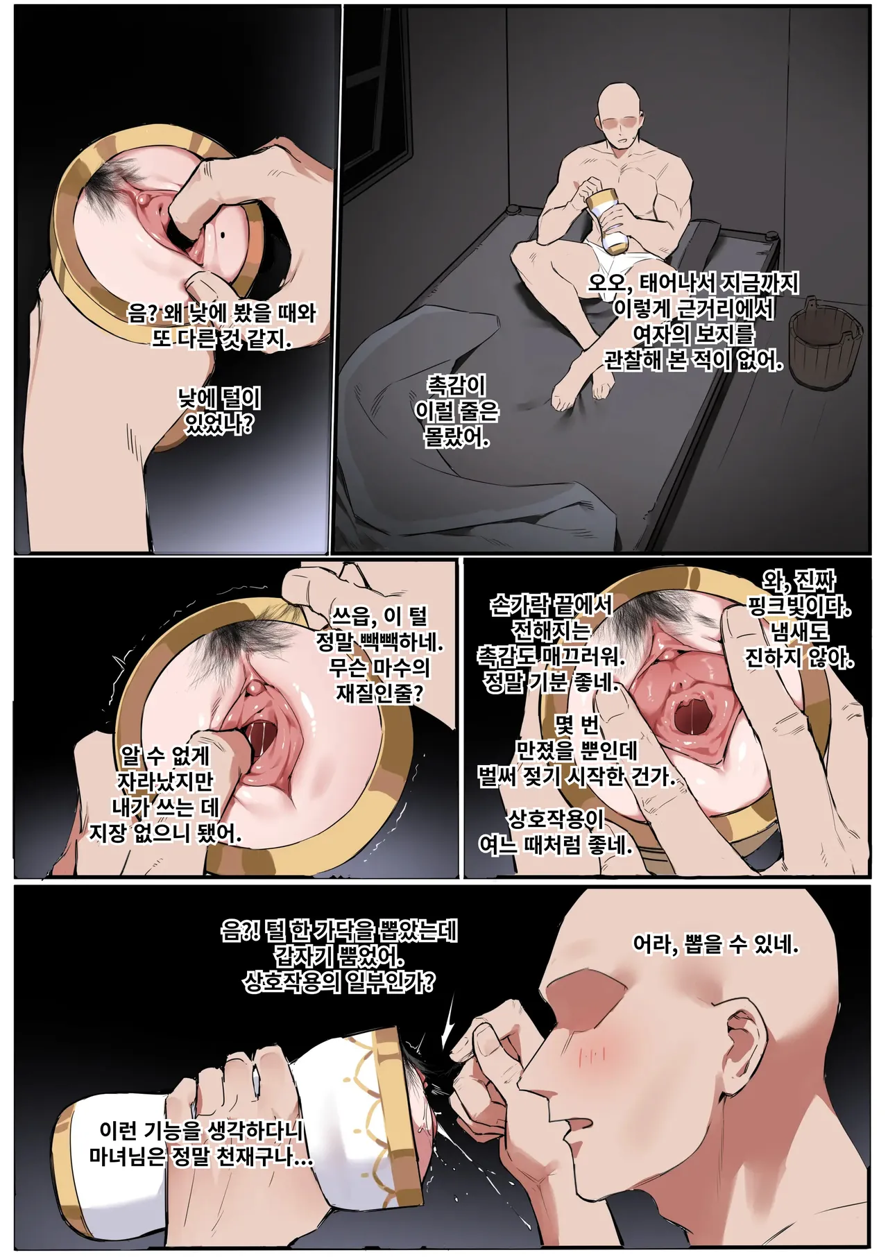 魔女的试验 | 마녀의 테스트 page 11 full