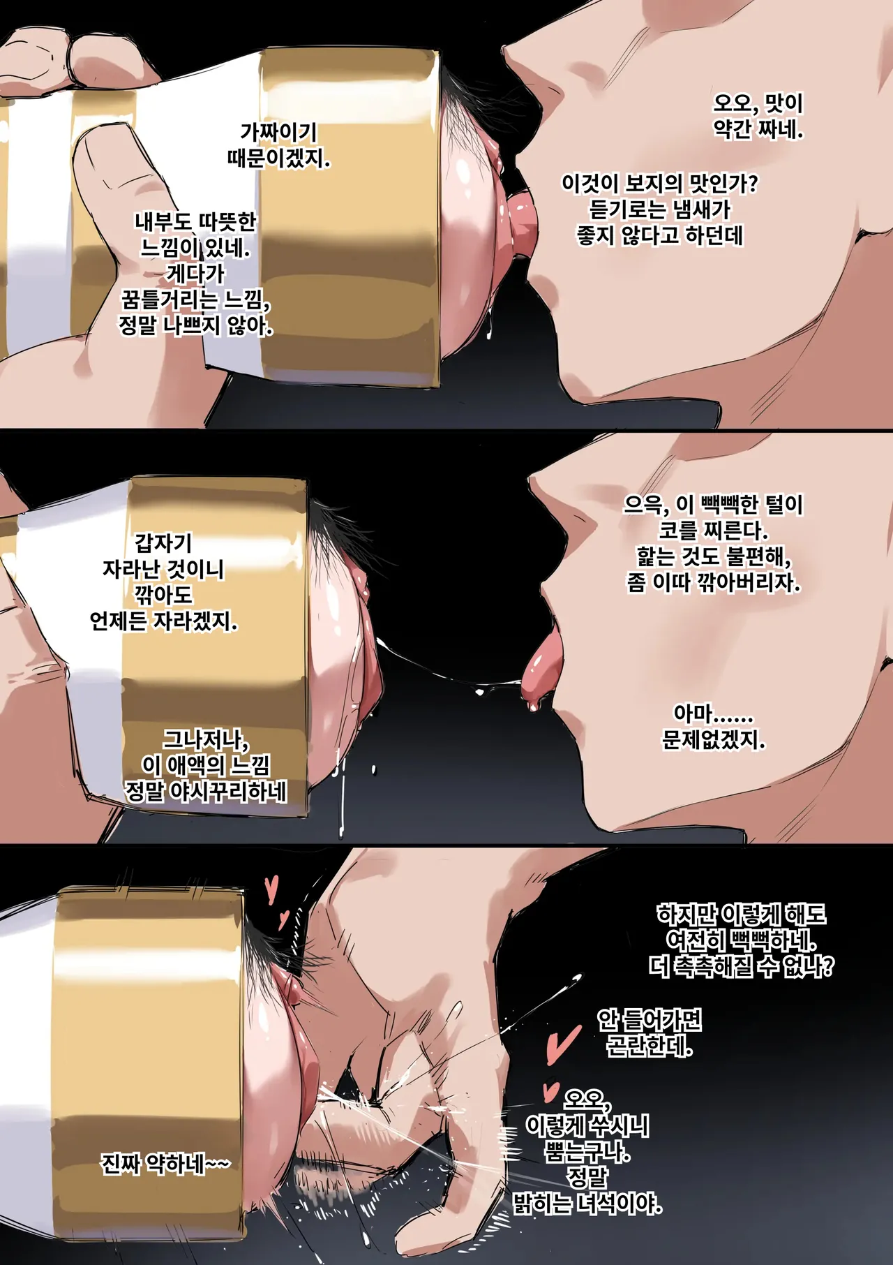 魔女的试验 | 마녀의 테스트 page 12 full