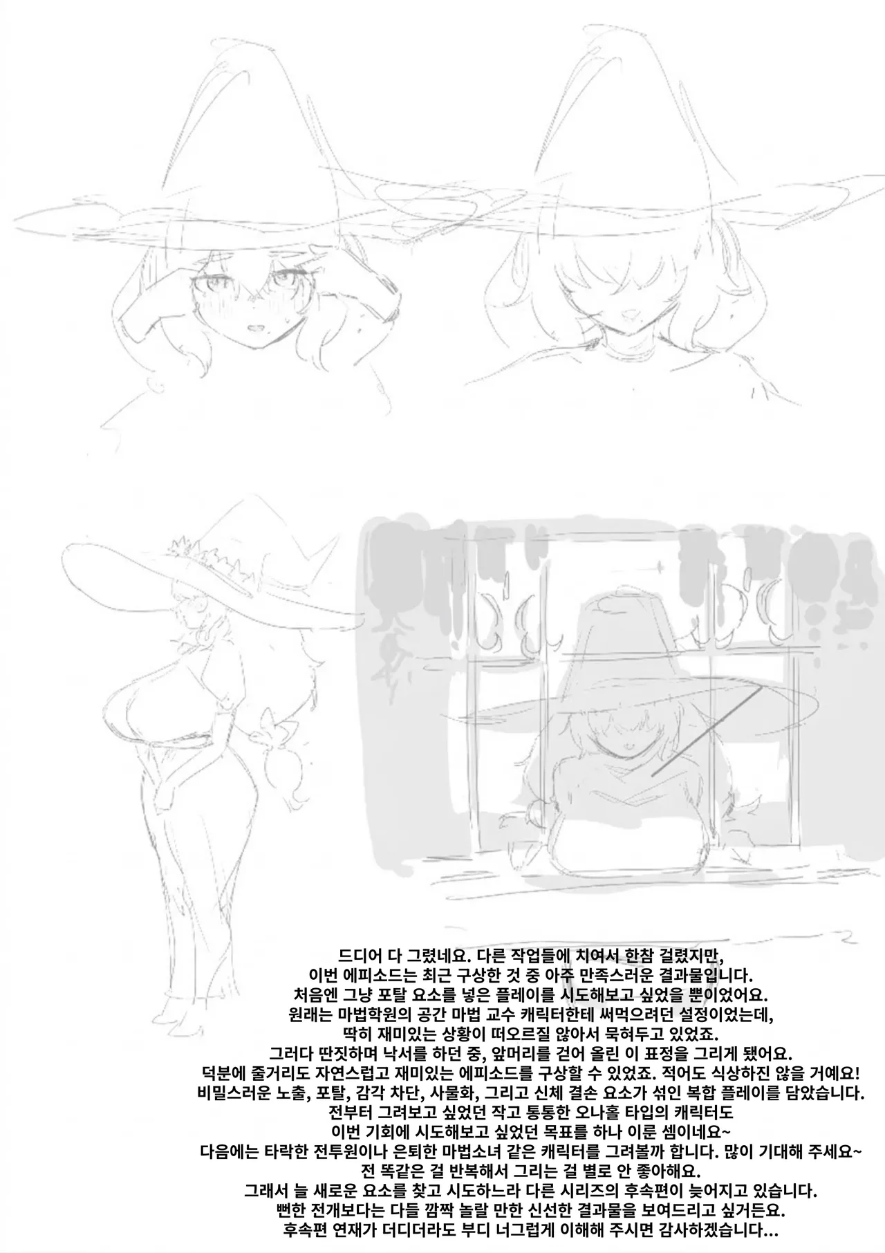 魔女的试验 | 마녀의 테스트 page 3 full