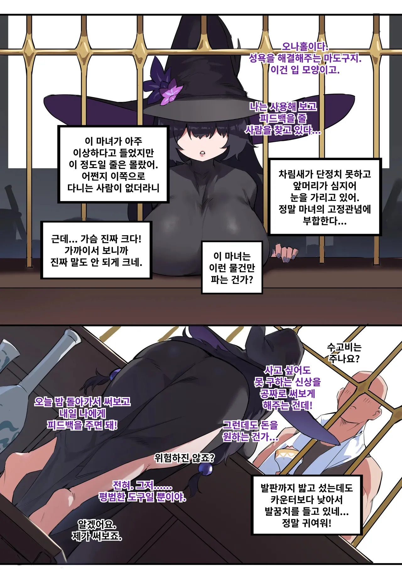魔女的试验 | 마녀의 테스트 page 5 full