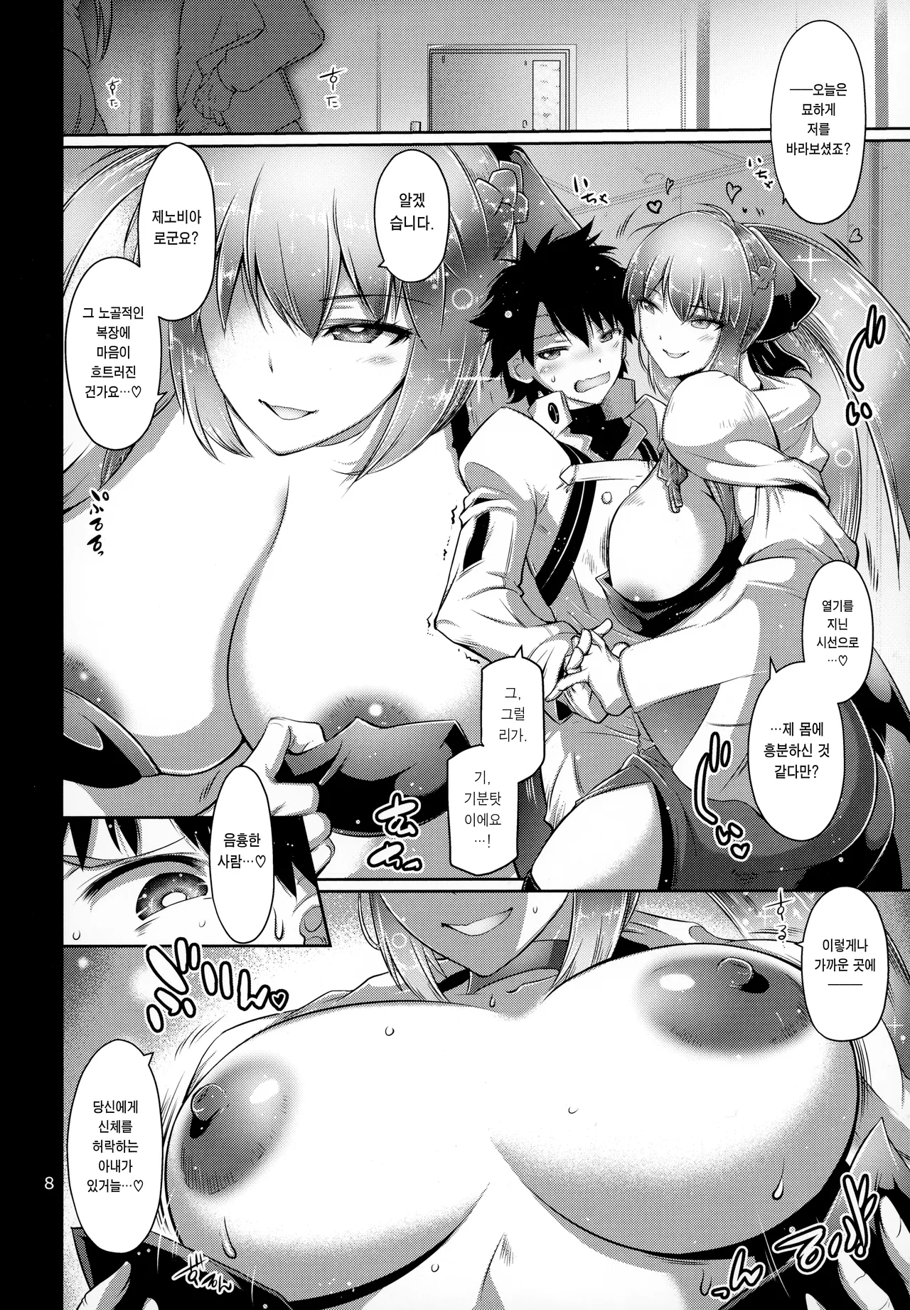 Kanochi Joou 항문타락수치 여왕 page 7 full
