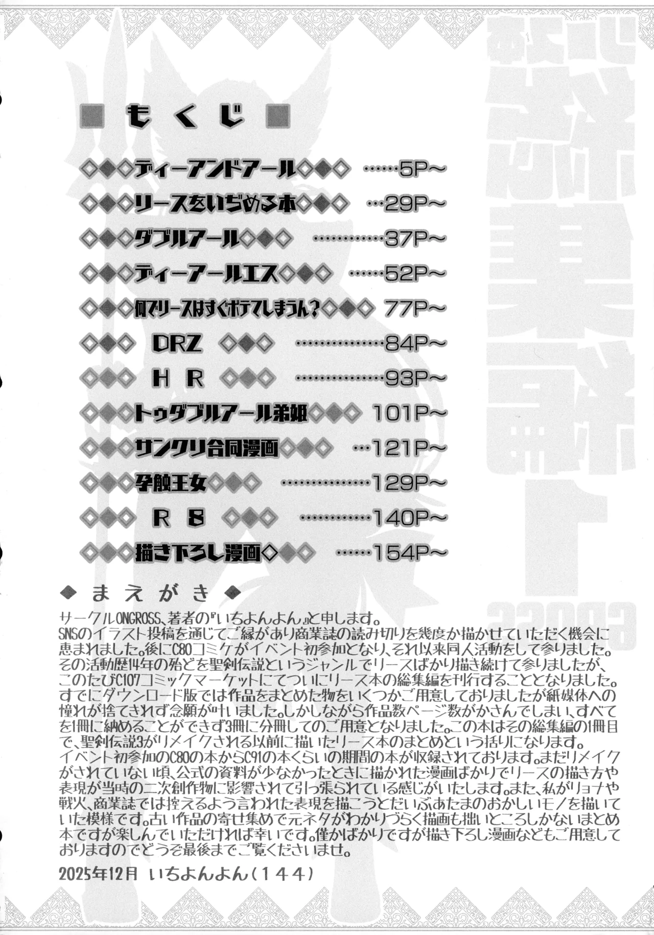 Riesz Hon Soushuuhen page 5 full