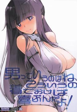 男っていうのはね、こういうの着ておけば喜ぶんだよ！