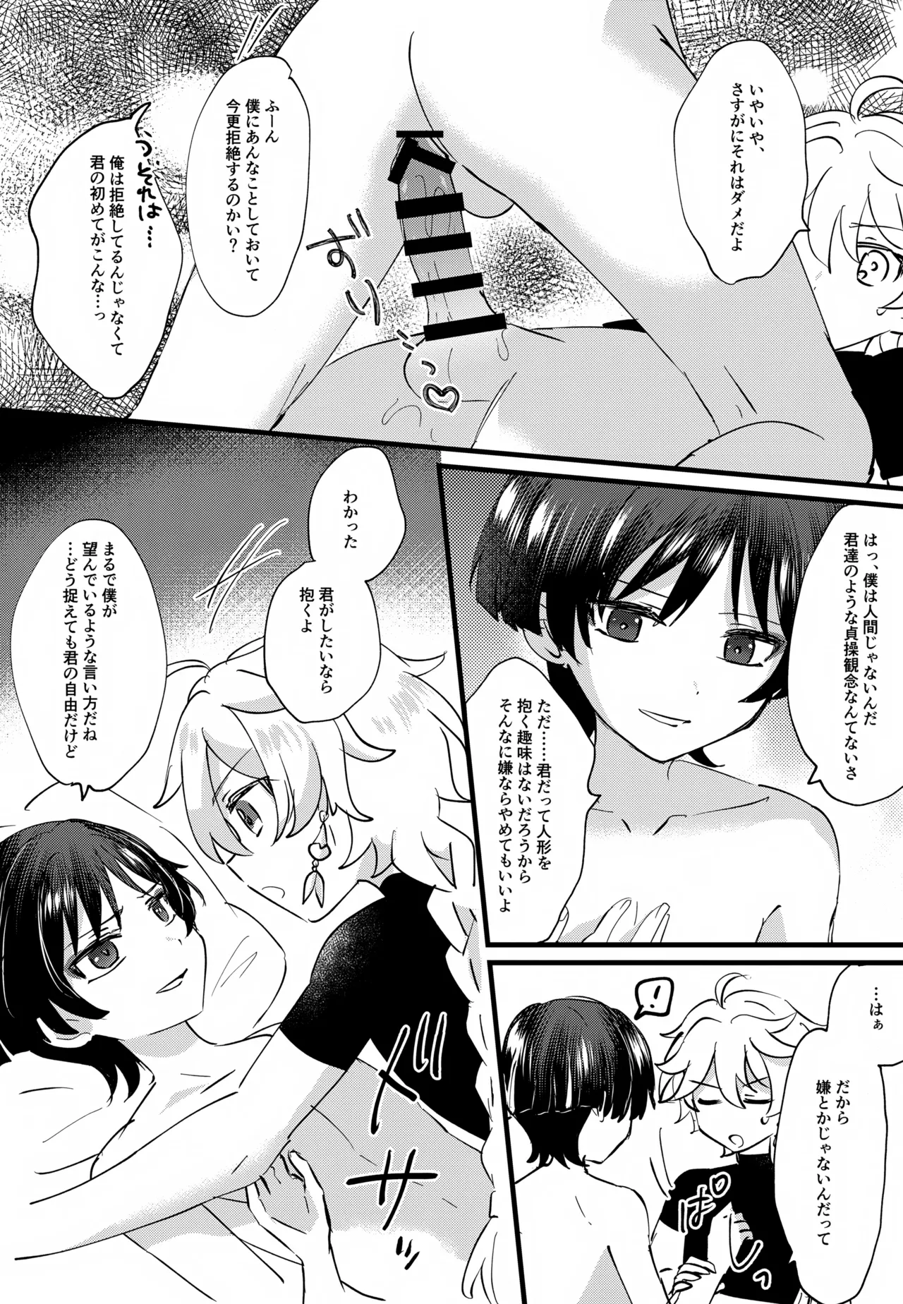 Nee Oshiete yo page 11 full