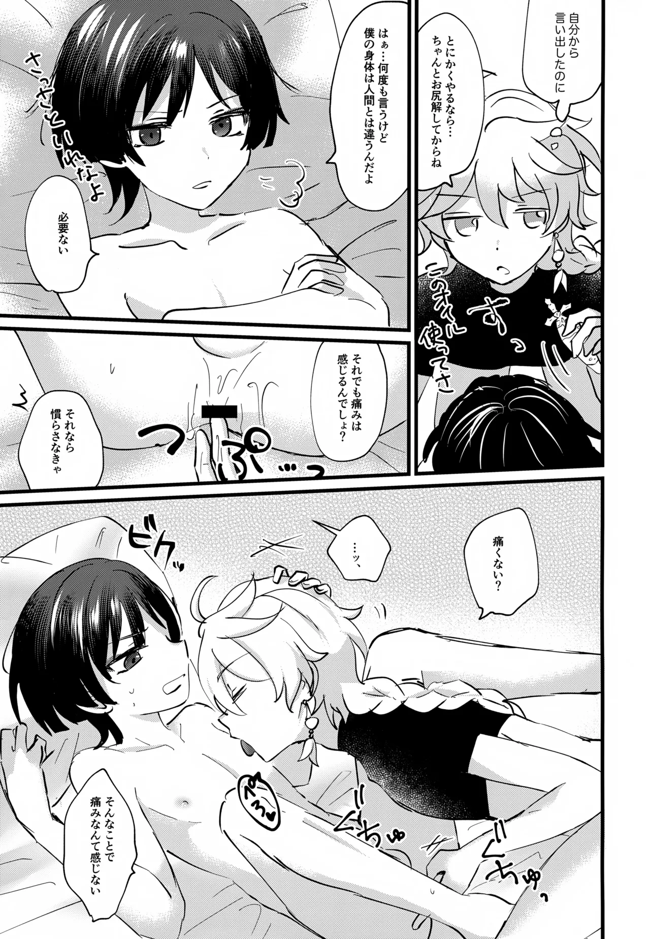 Nee Oshiete yo page 12 full