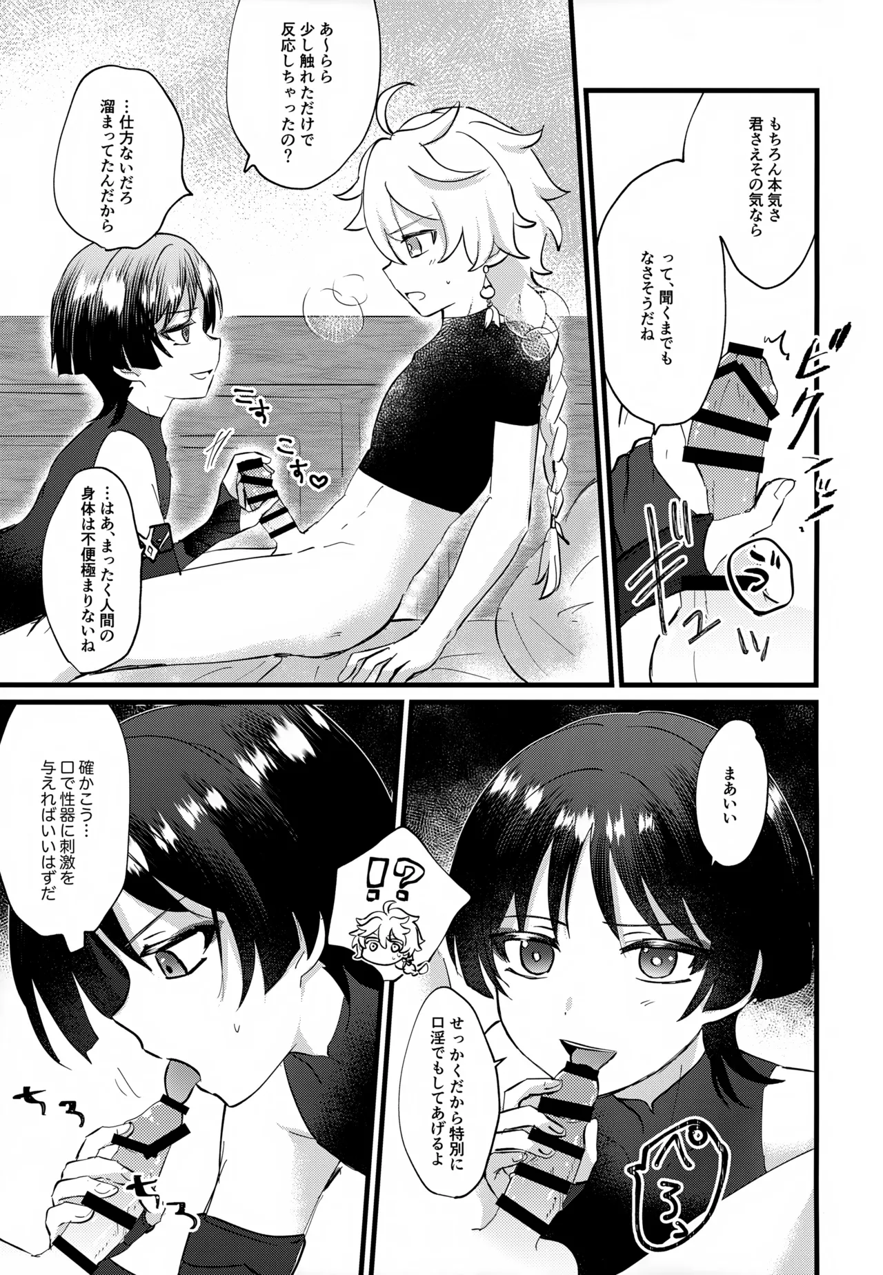 Nee Oshiete yo page 6 full