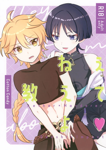 (Kami no Eichi 8) [Cotton Candy (Wataame)] Nee Oshiete yo (Genshin Impact) cover