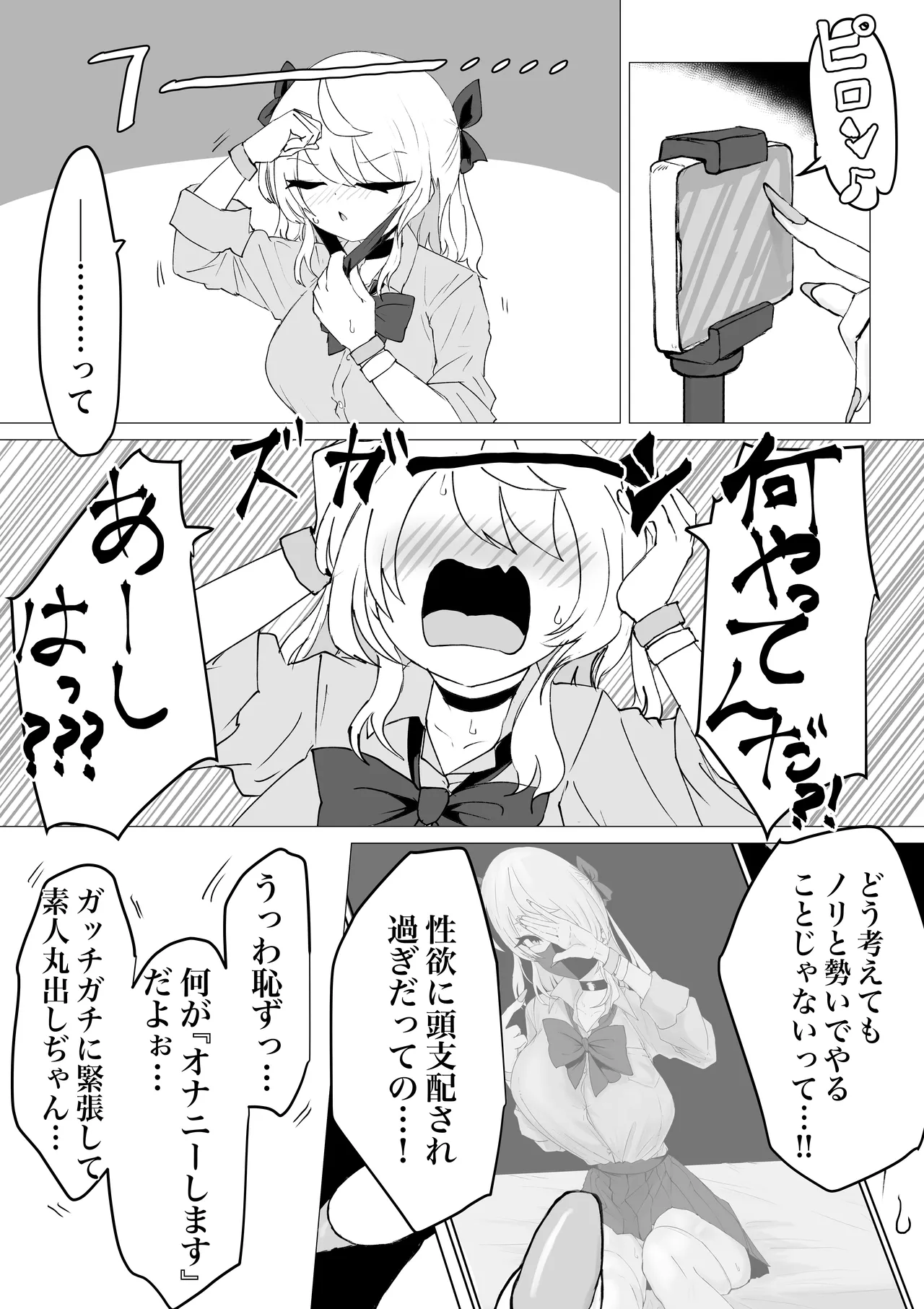 Ura ni Ochiru. page 7 full