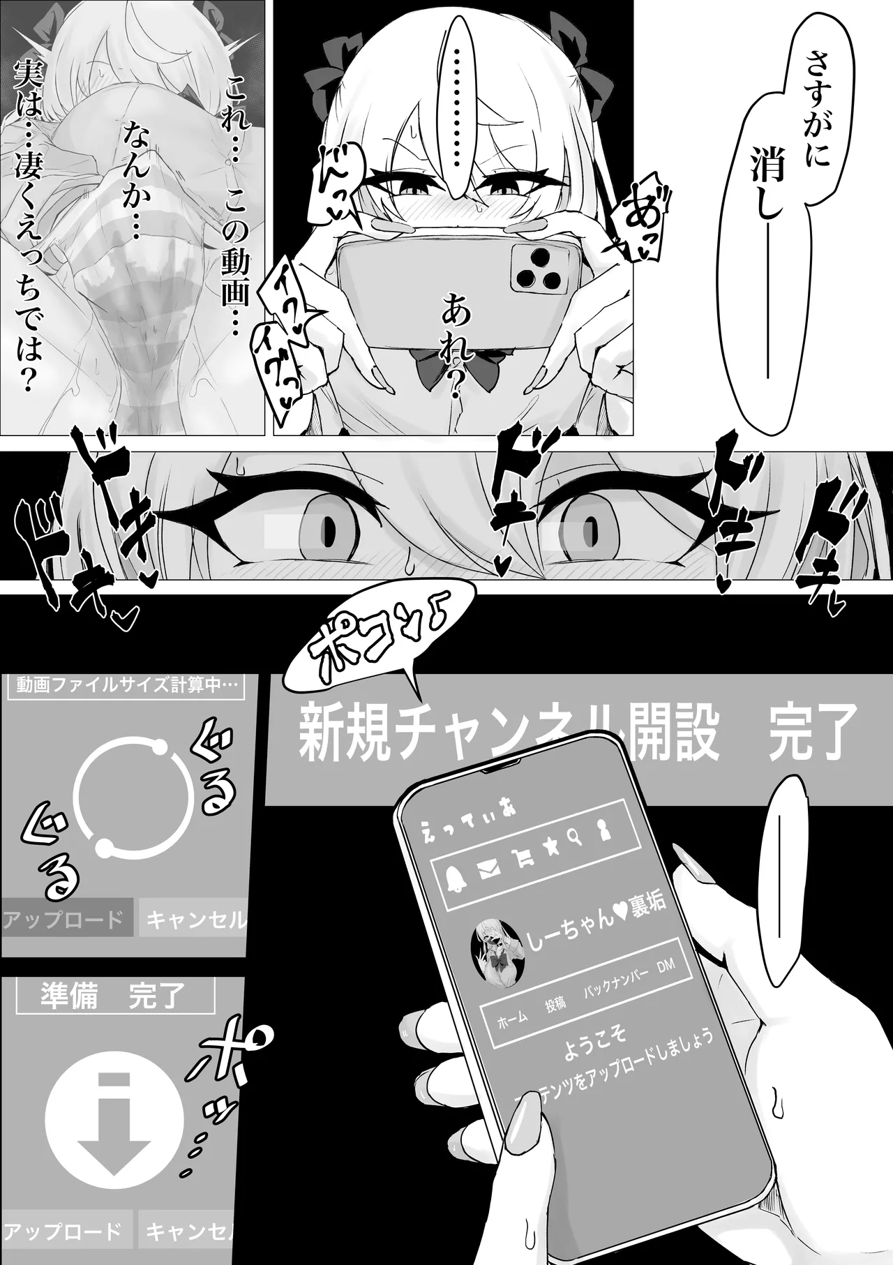 Ura ni Ochiru. page 8 full