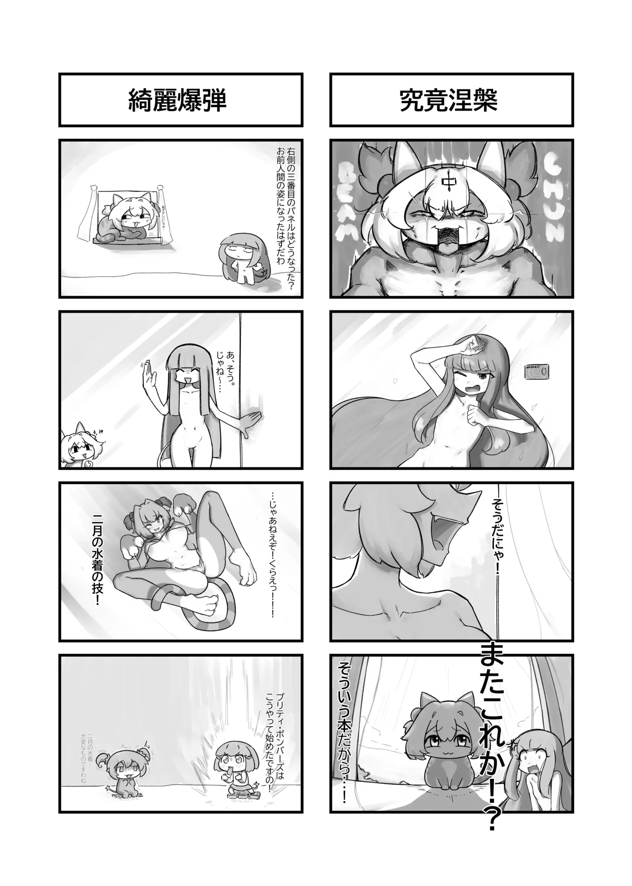 BOMBERGIRL WORLD page 6 full