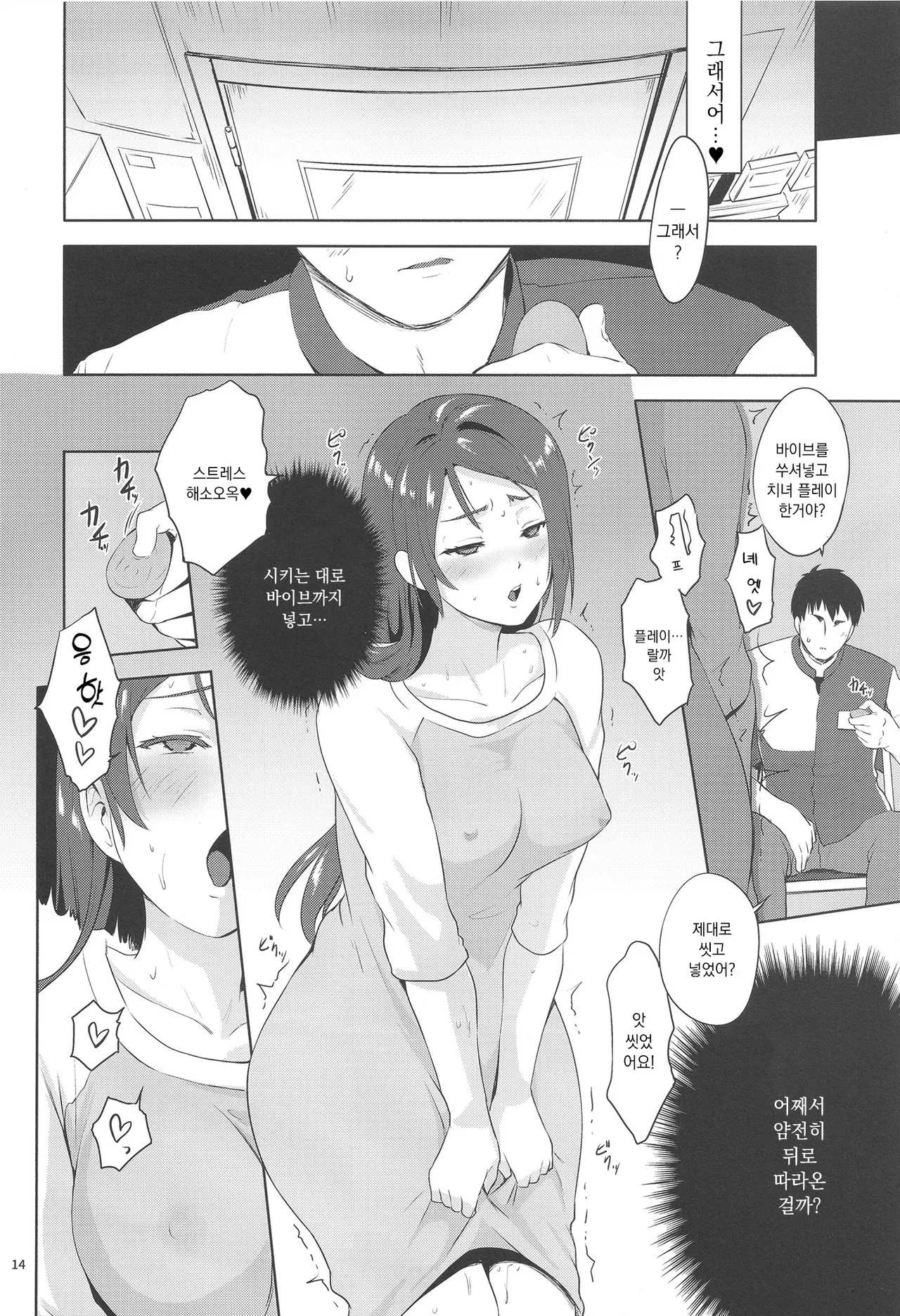 리코식 스트레스 해소법 page 11 full