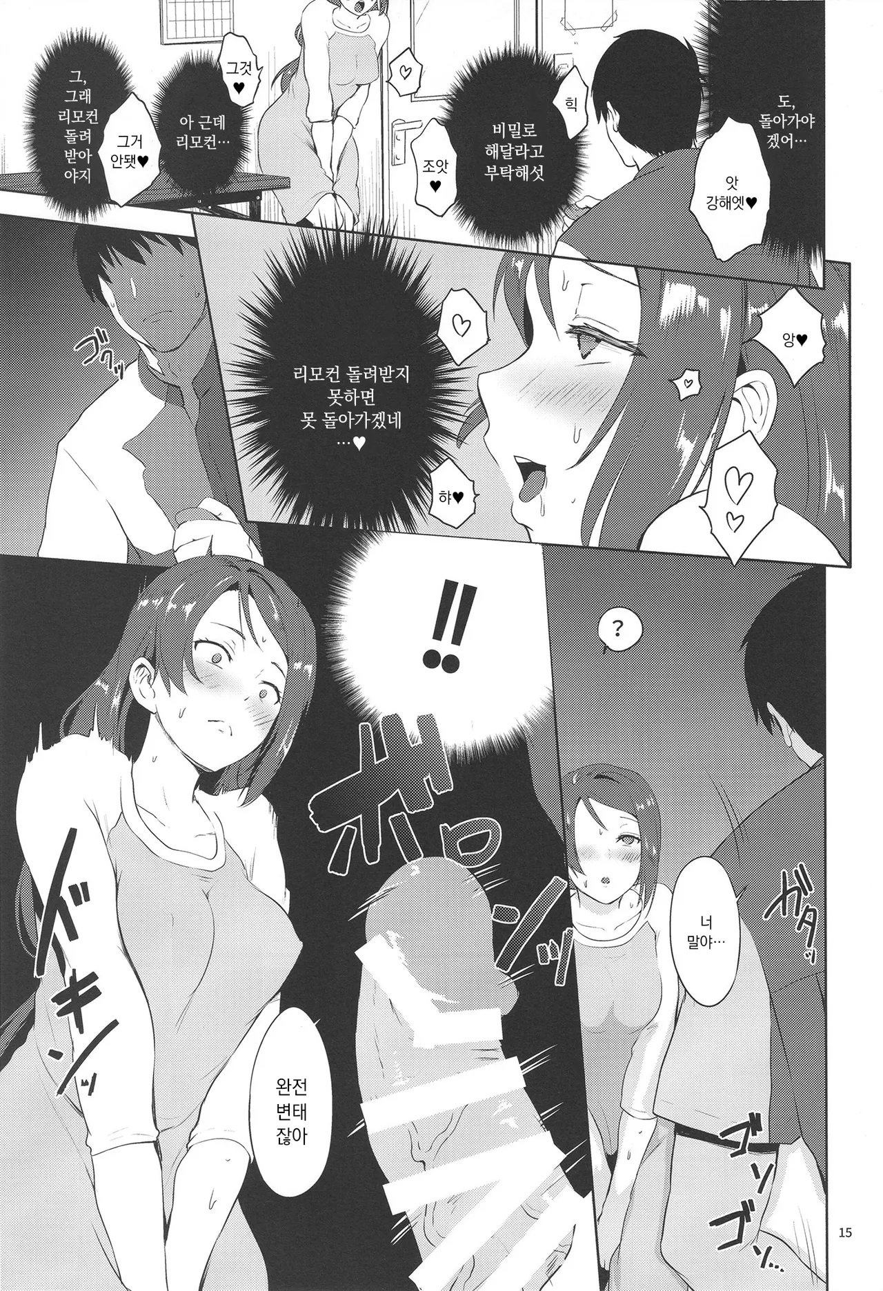 리코식 스트레스 해소법 page 12 full