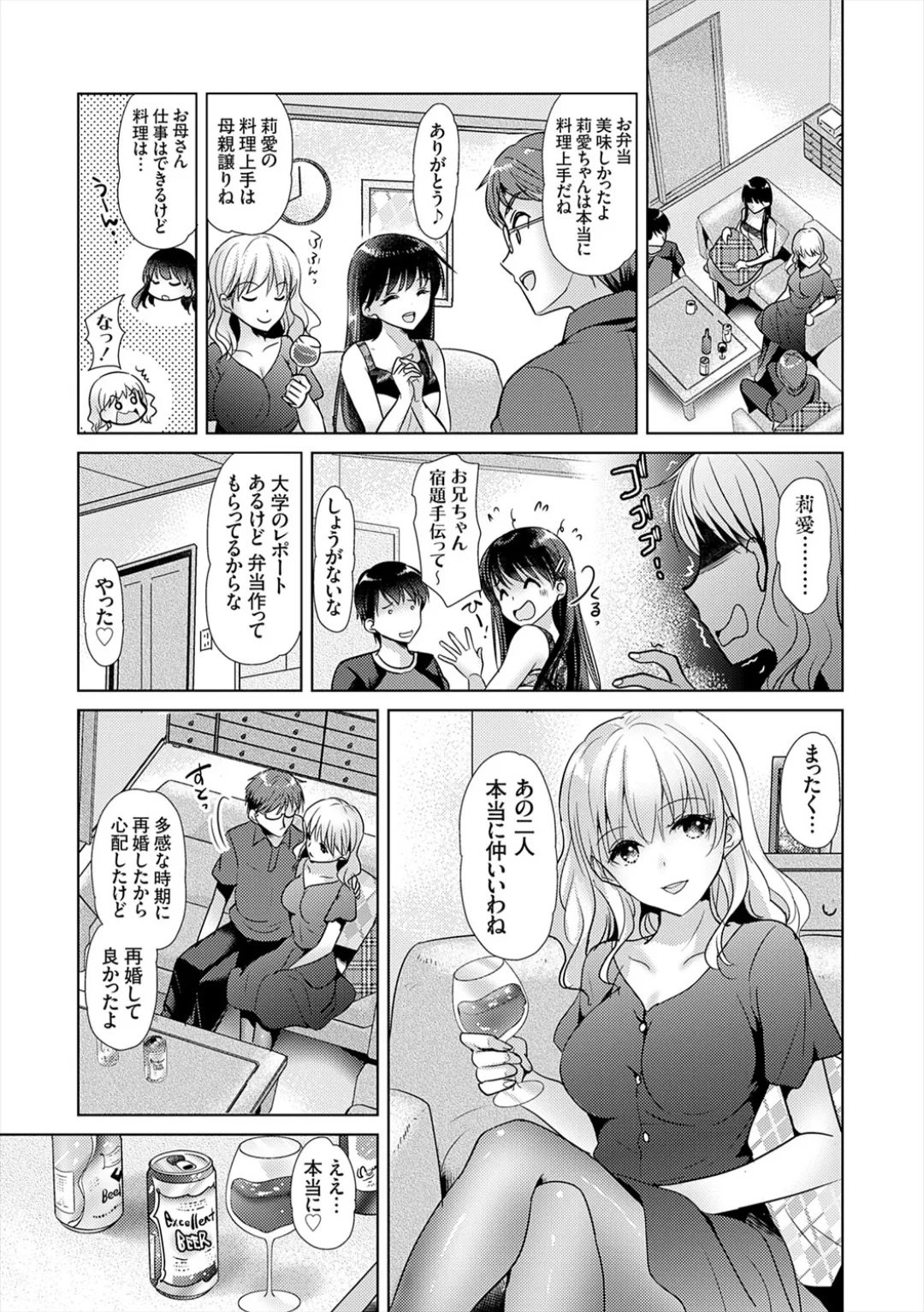 あなたとわたしの恋色模様 page 11 full