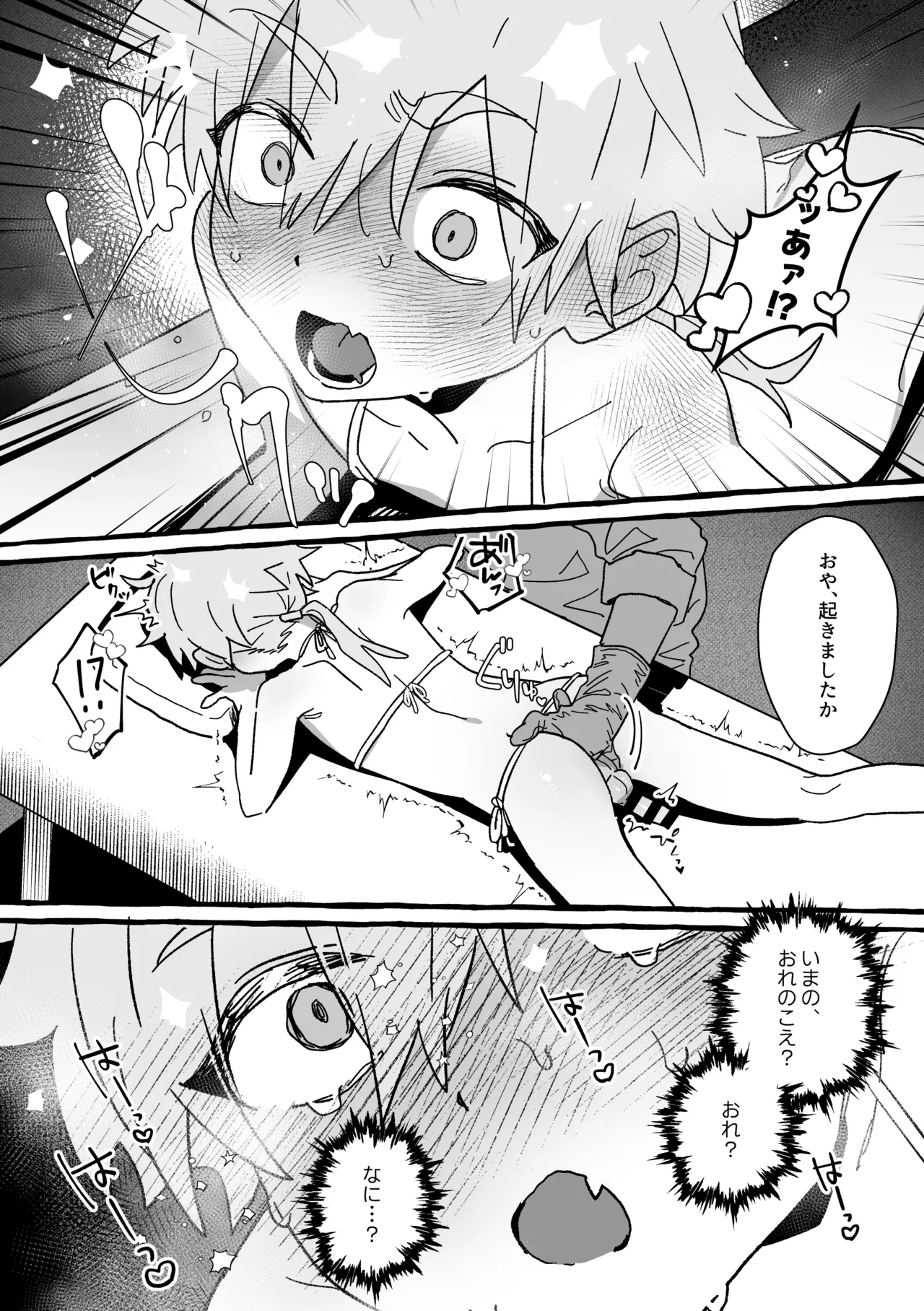 ジェット先輩は性感マッサージでイクッ！ page 12 full