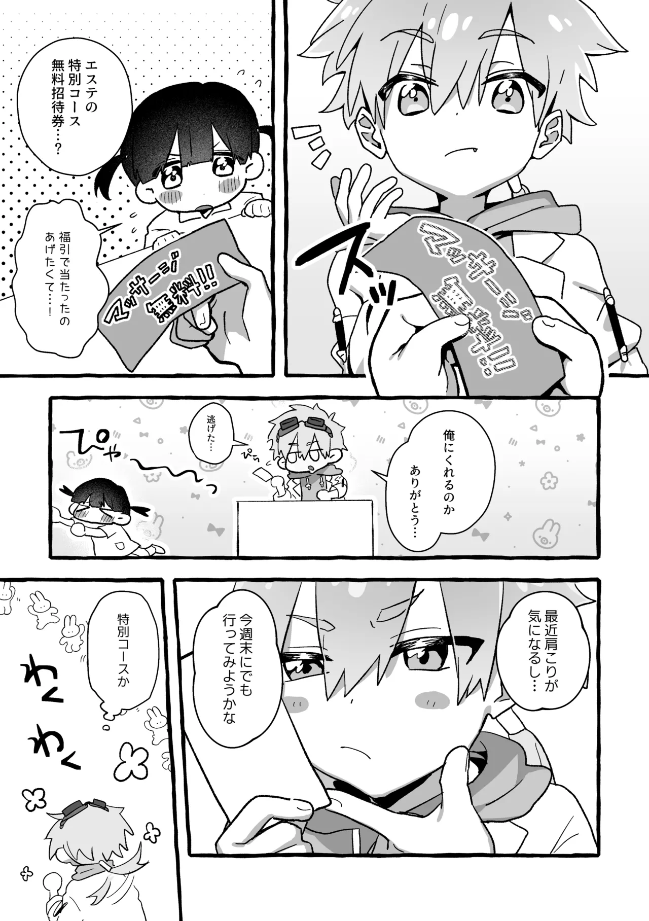 ジェット先輩は性感マッサージでイクッ！ page 5 full