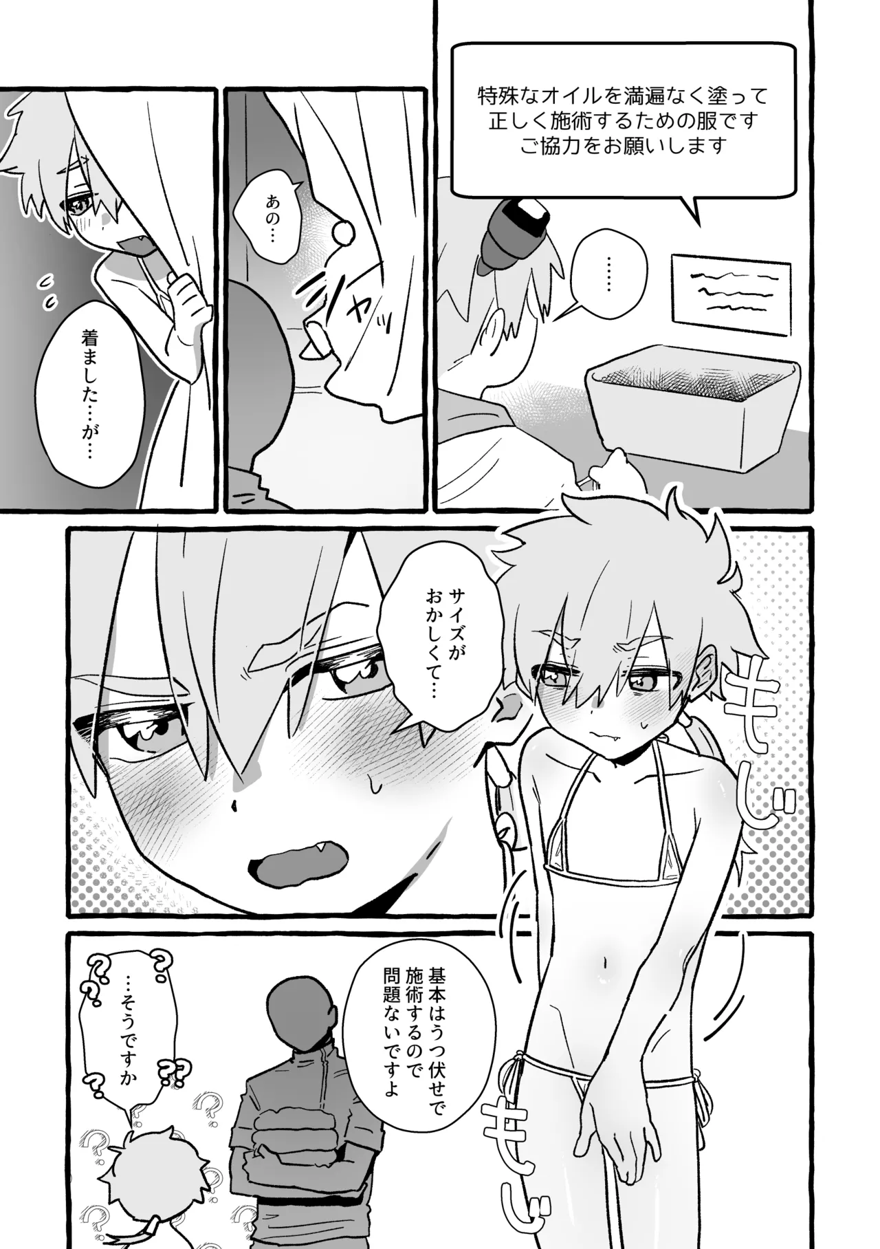ジェット先輩は性感マッサージでイクッ！ page 7 full